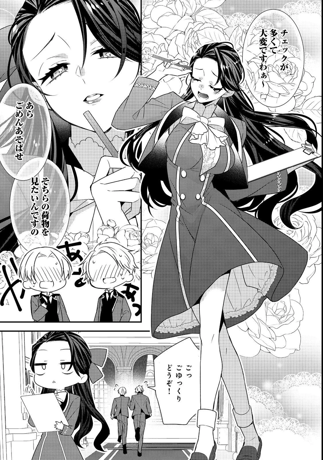 断罪された悪役令嬢は、逆行して完璧な悪女を目指す 第8話 - 23