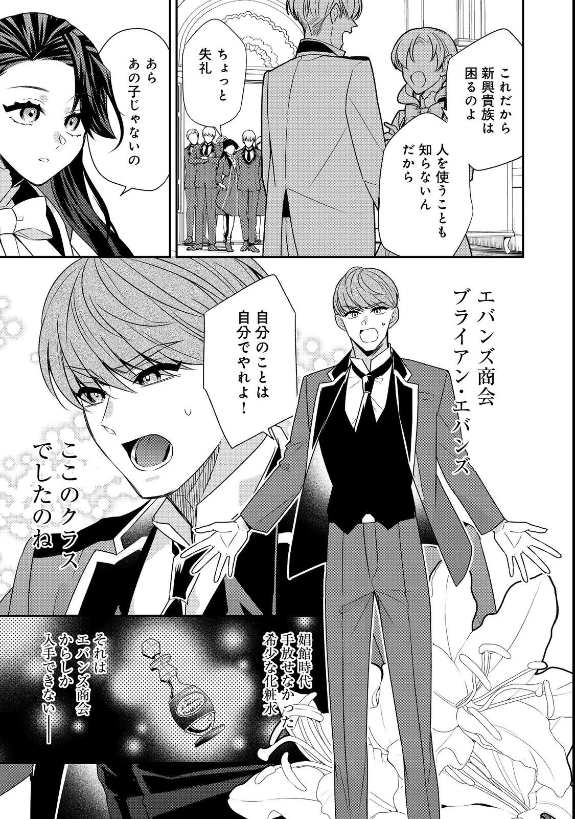 断罪された悪役令嬢は、逆行して完璧な悪女を目指す 第8話 - 27