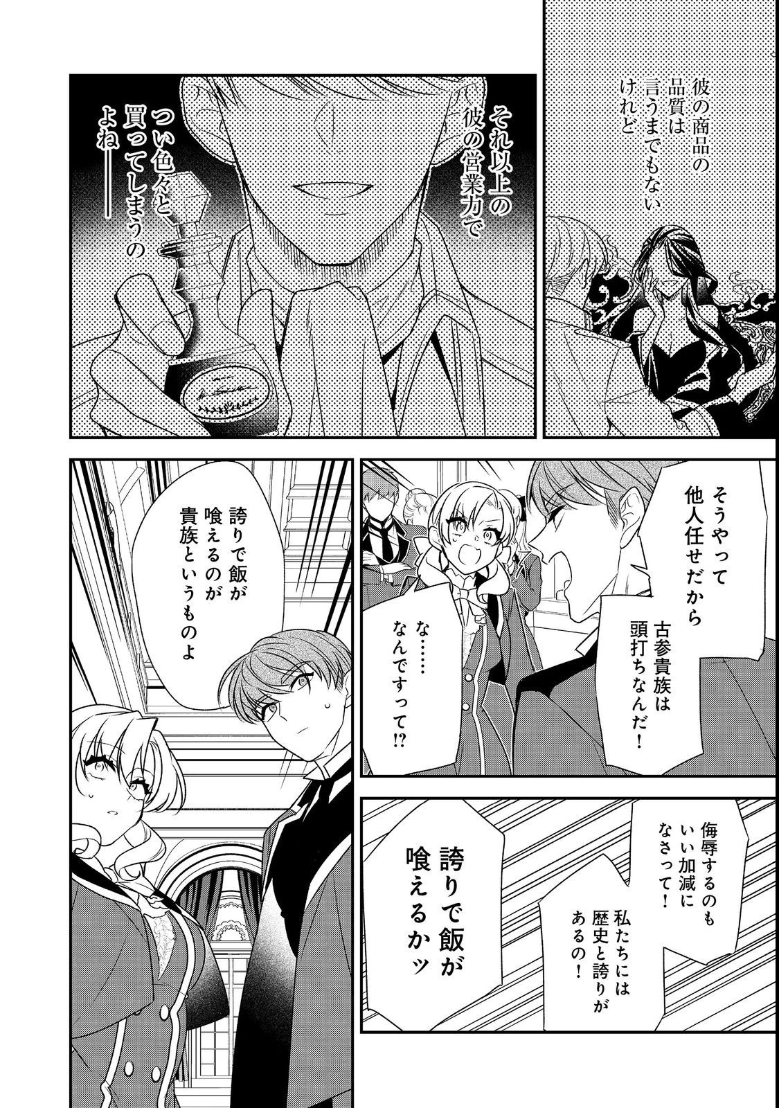 断罪された悪役令嬢は、逆行して完璧な悪女を目指す 第8話 - 28