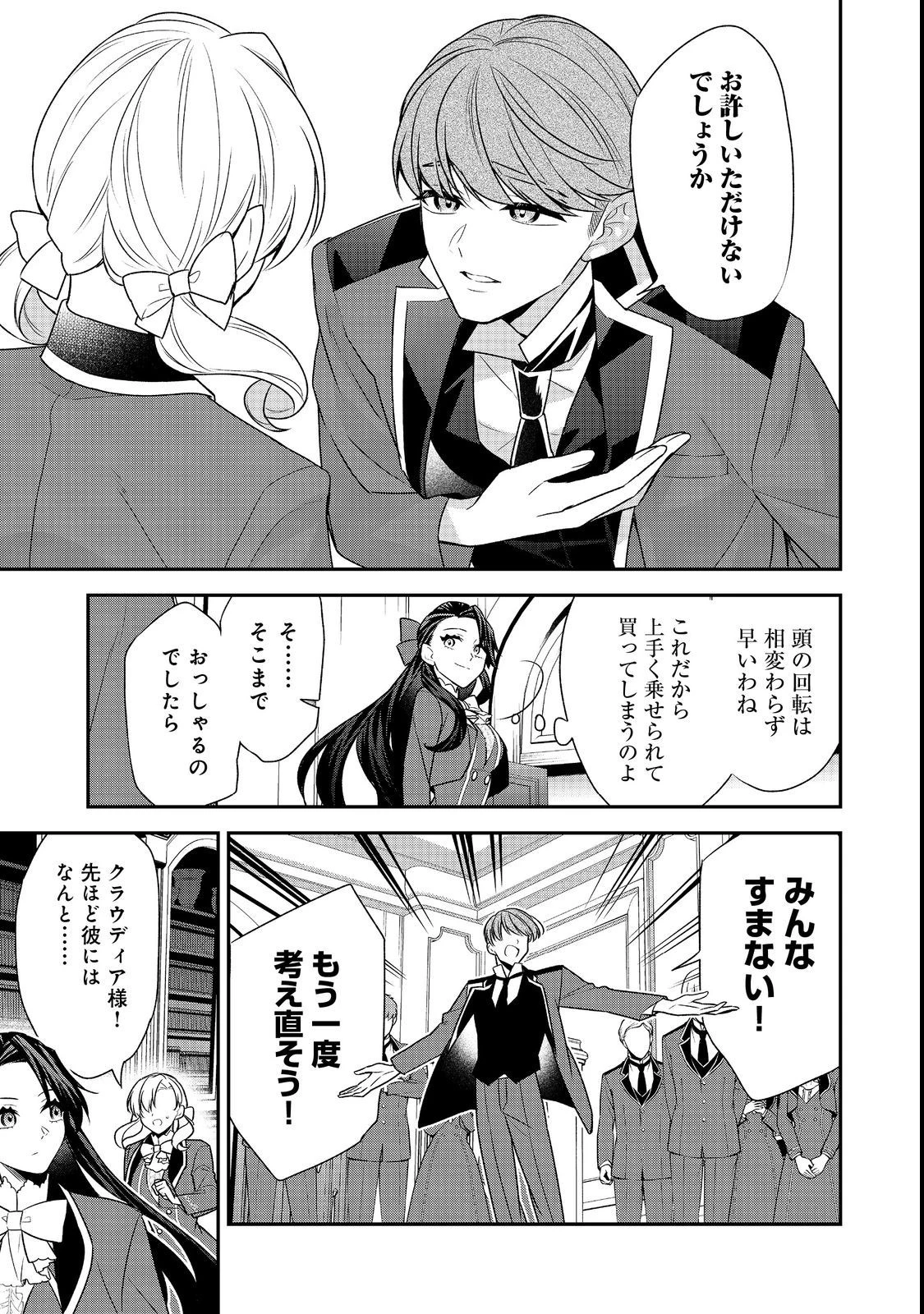 断罪された悪役令嬢は、逆行して完璧な悪女を目指す 第8話 - 31