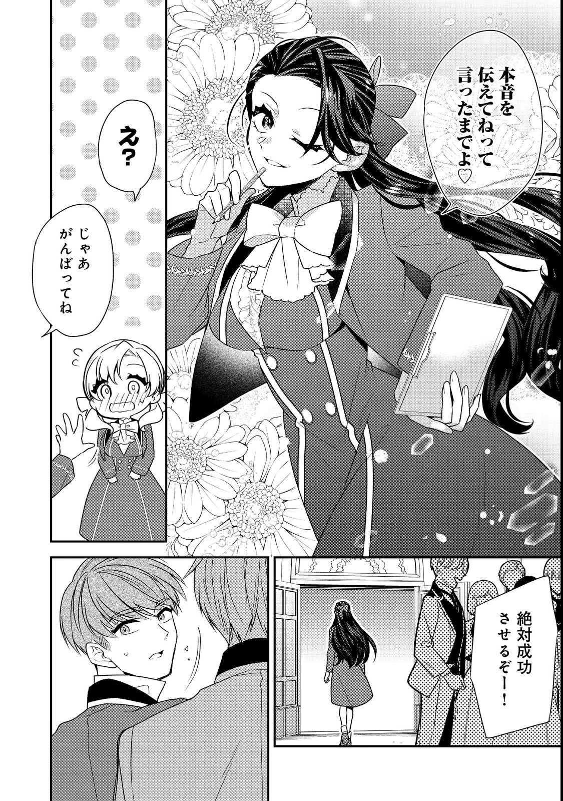 断罪された悪役令嬢は、逆行して完璧な悪女を目指す 第8話 - 32