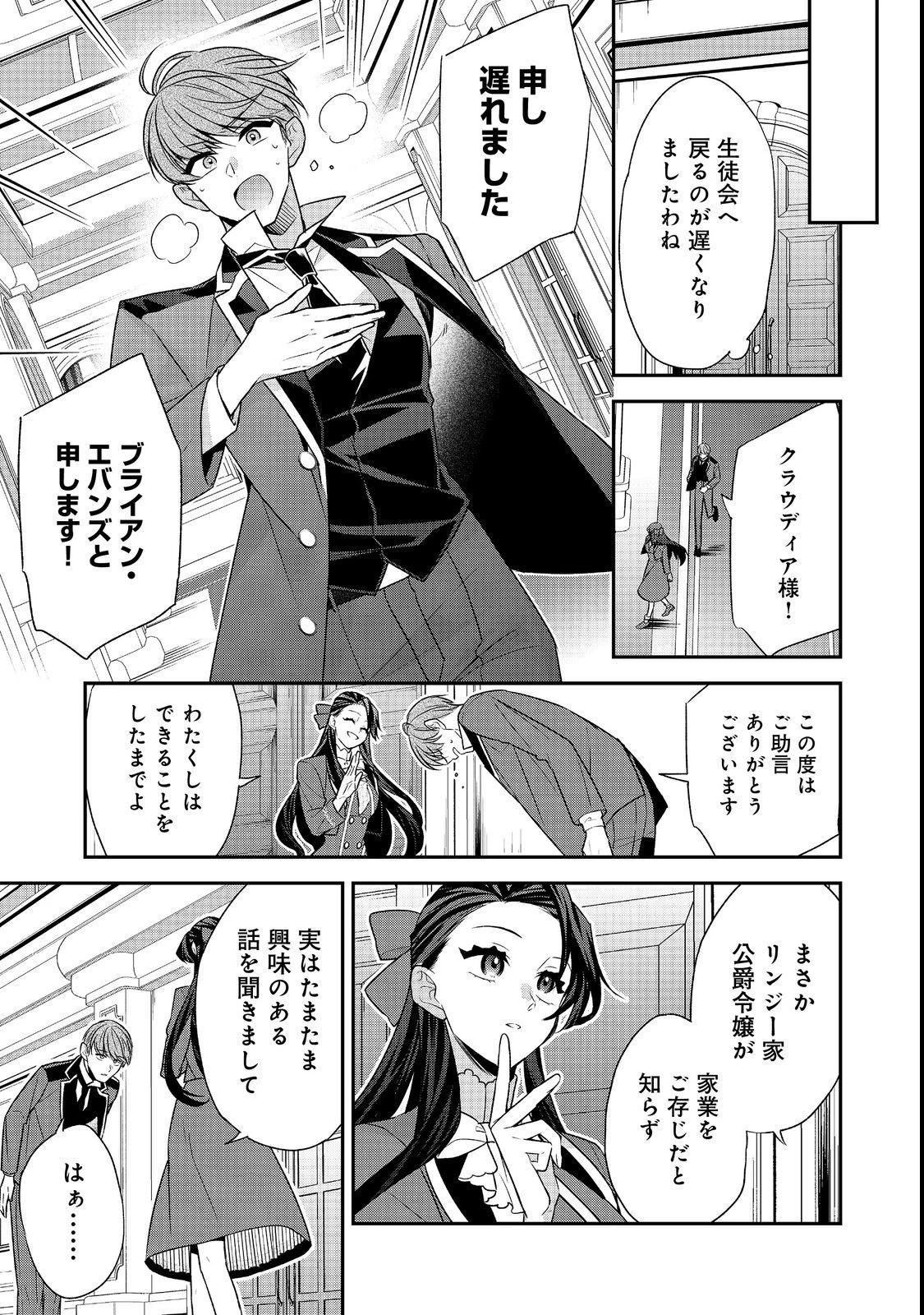 断罪された悪役令嬢は、逆行して完璧な悪女を目指す 第8話 - 33