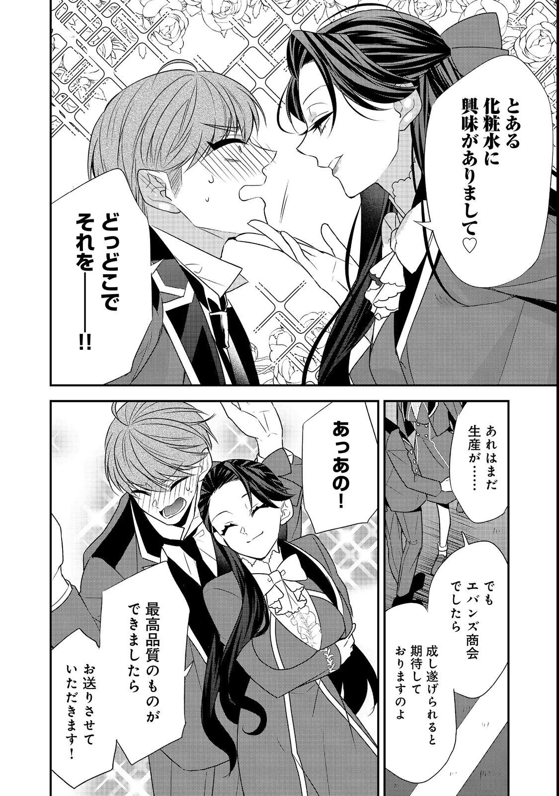 断罪された悪役令嬢は、逆行して完璧な悪女を目指す 第8話 - 34