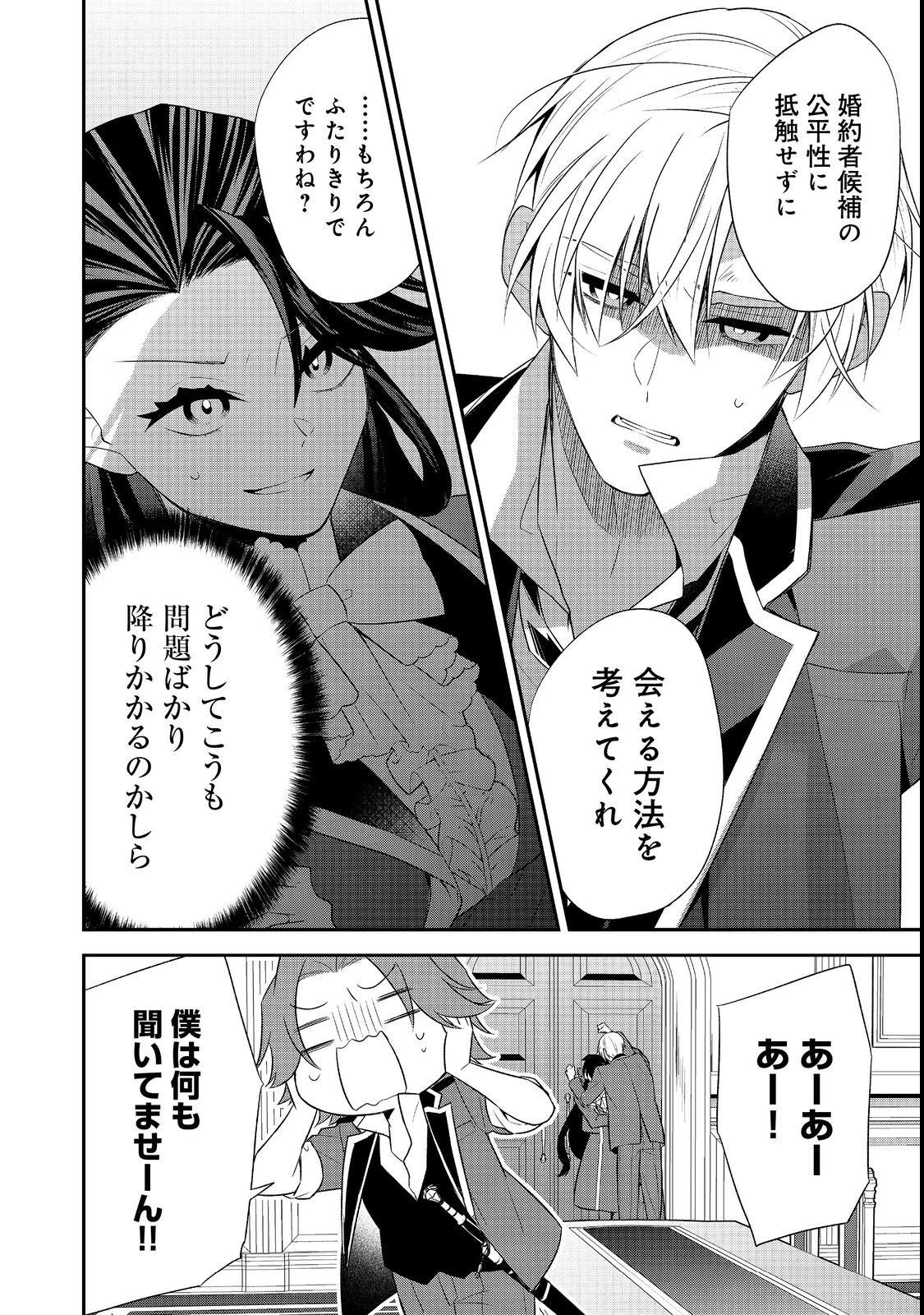 断罪された悪役令嬢は、逆行して完璧な悪女を目指す 第8話 - 38