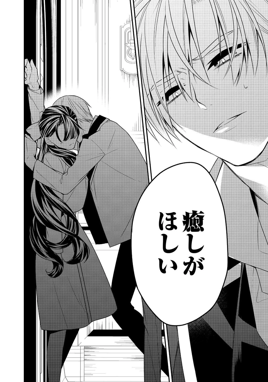 断罪された悪役令嬢は、逆行して完璧な悪女を目指す 第9話 - 2