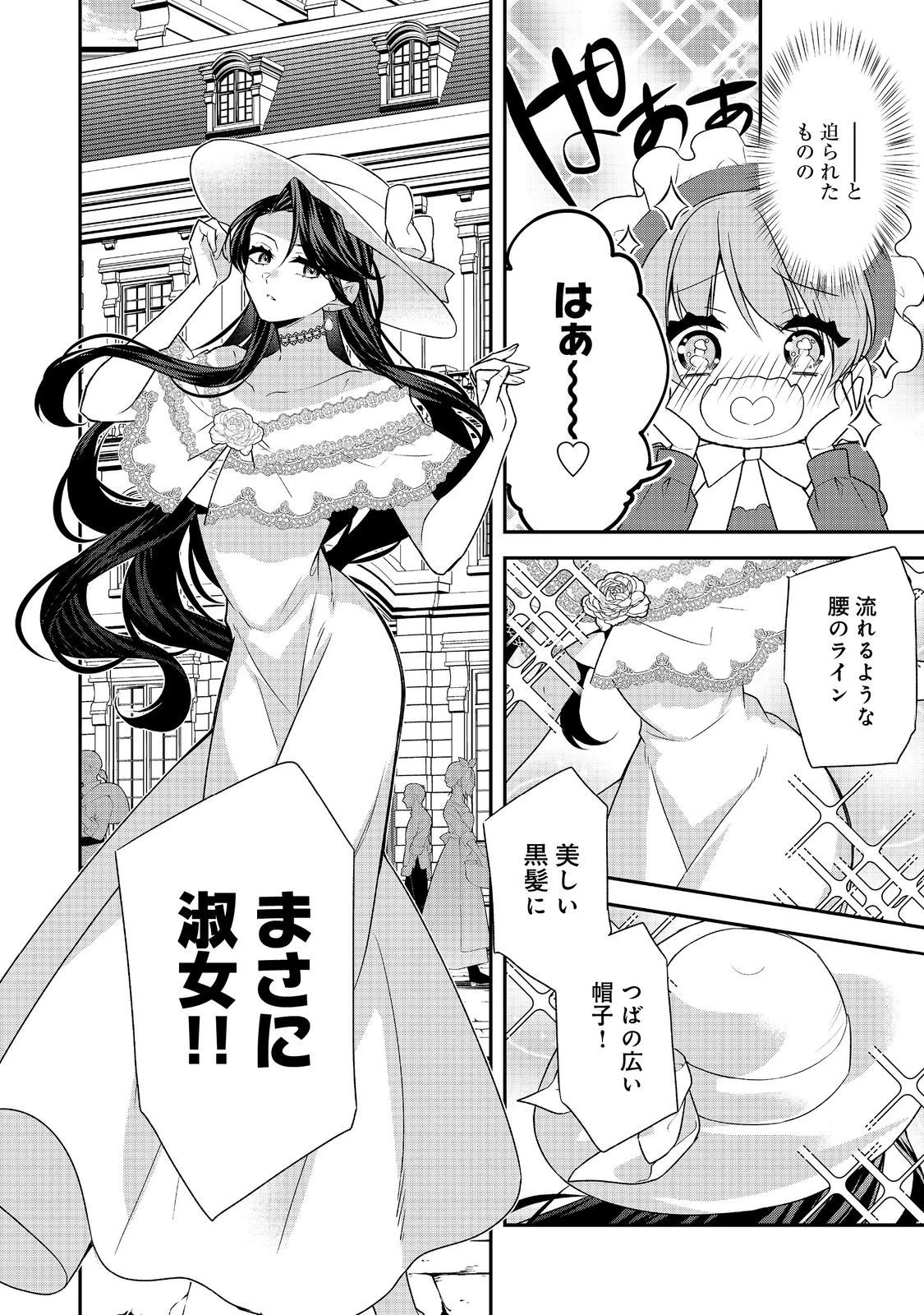 断罪された悪役令嬢は、逆行して完璧な悪女を目指す 第9話 - 4