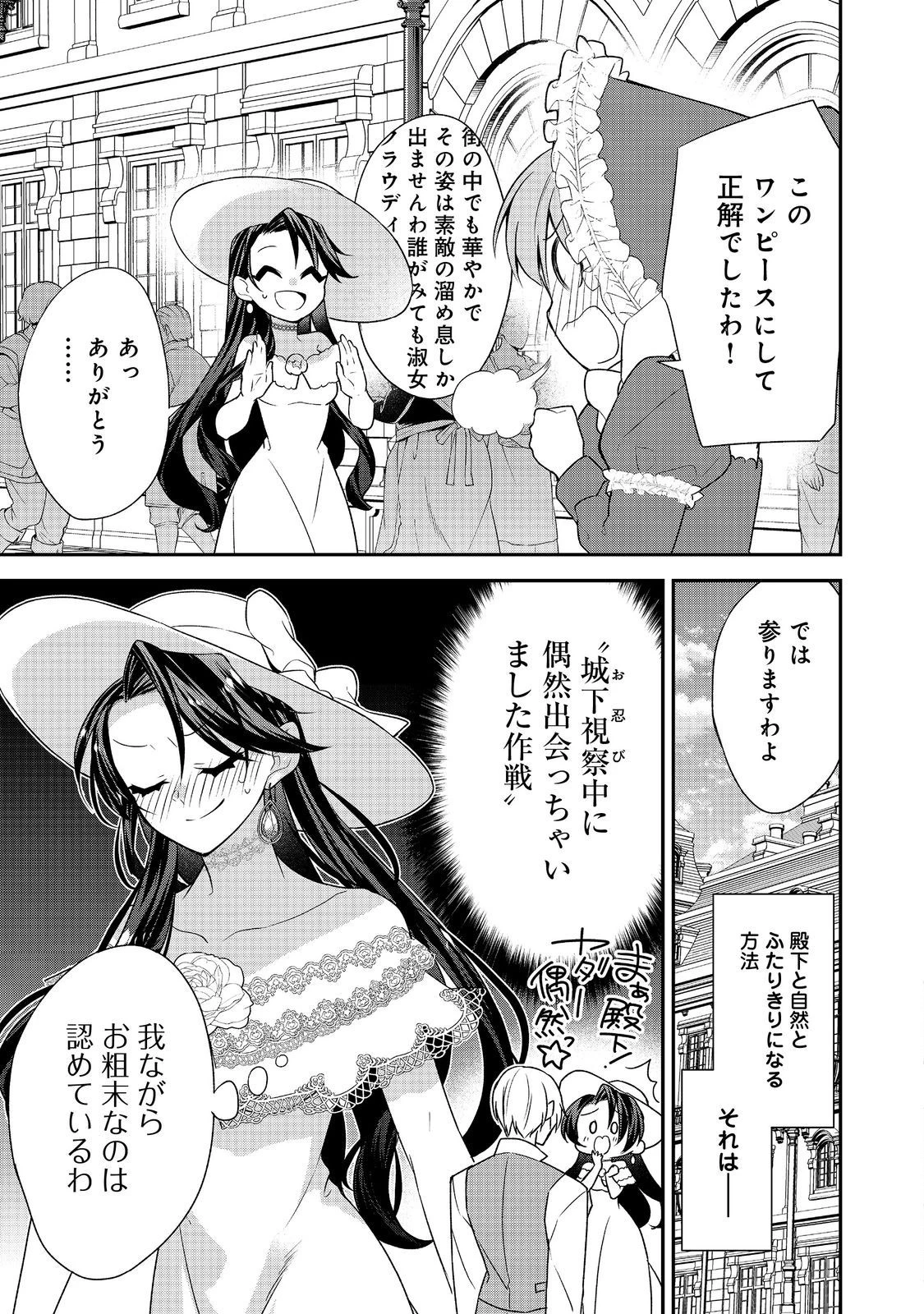 断罪された悪役令嬢は、逆行して完璧な悪女を目指す 第9話 - 5