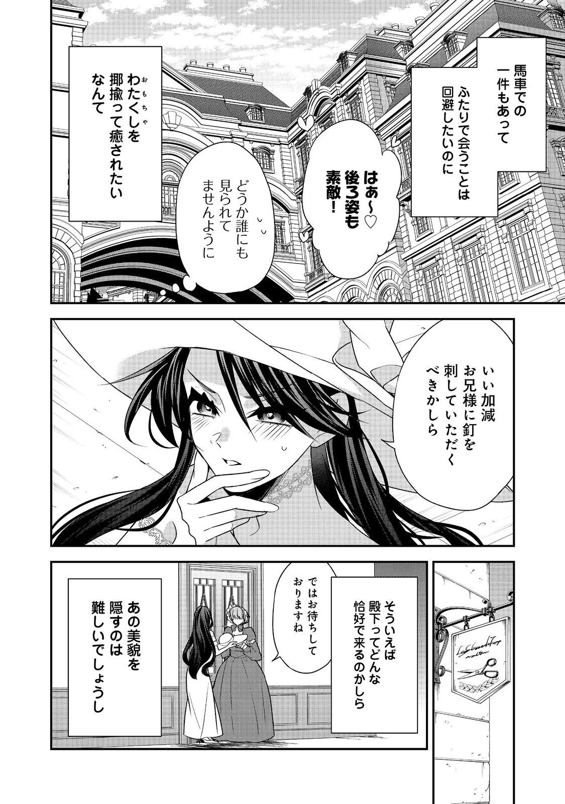 断罪された悪役令嬢は、逆行して完璧な悪女を目指す 第9話 - 6