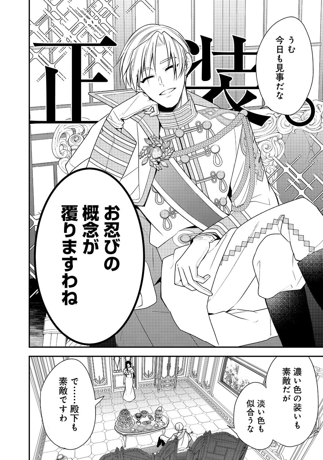 断罪された悪役令嬢は、逆行して完璧な悪女を目指す 第9話 - 8