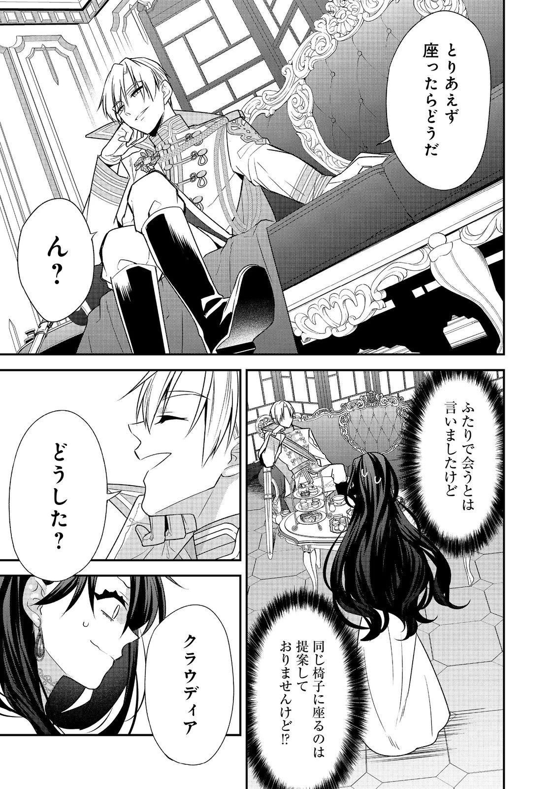 断罪された悪役令嬢は、逆行して完璧な悪女を目指す 第9話 - 9