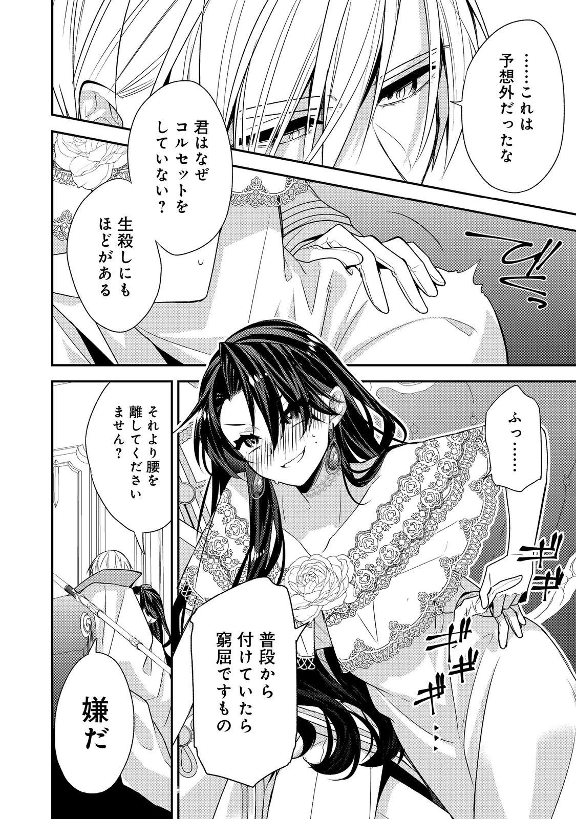 断罪された悪役令嬢は、逆行して完璧な悪女を目指す 第9話 - 12