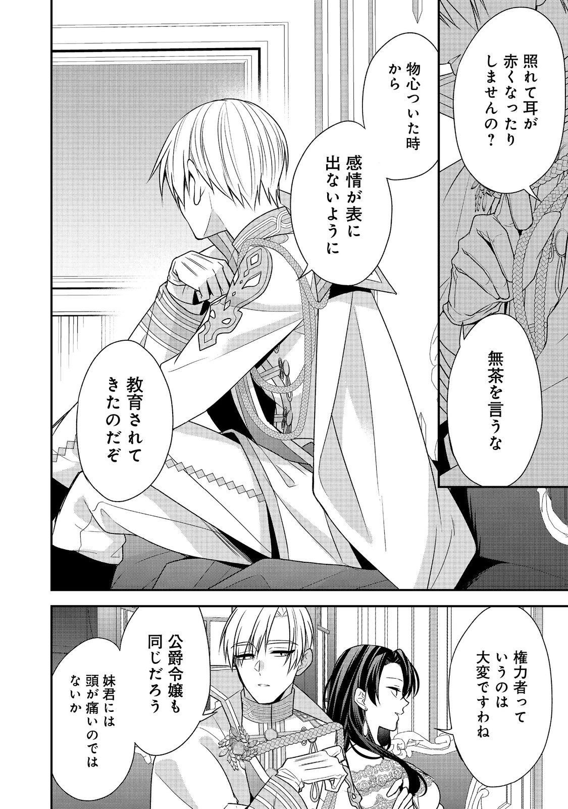 断罪された悪役令嬢は、逆行して完璧な悪女を目指す 第9話 - 18