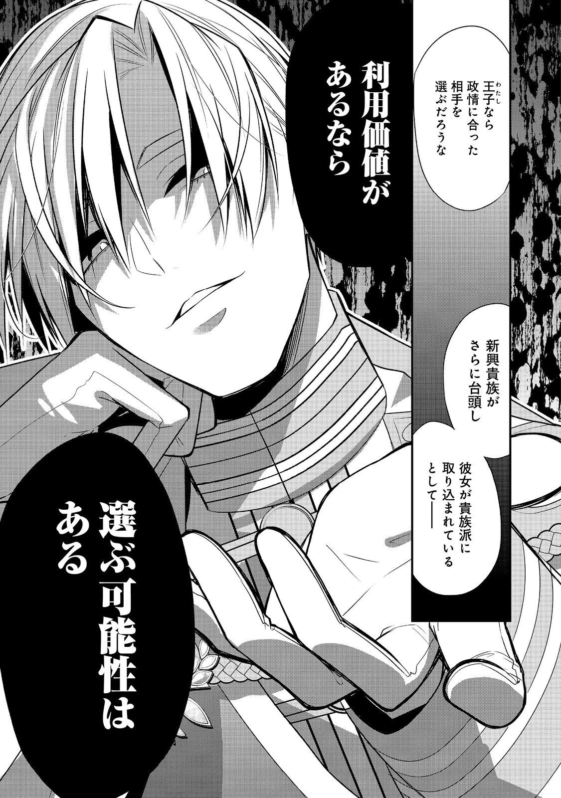 断罪された悪役令嬢は、逆行して完璧な悪女を目指す 第9話 - 21