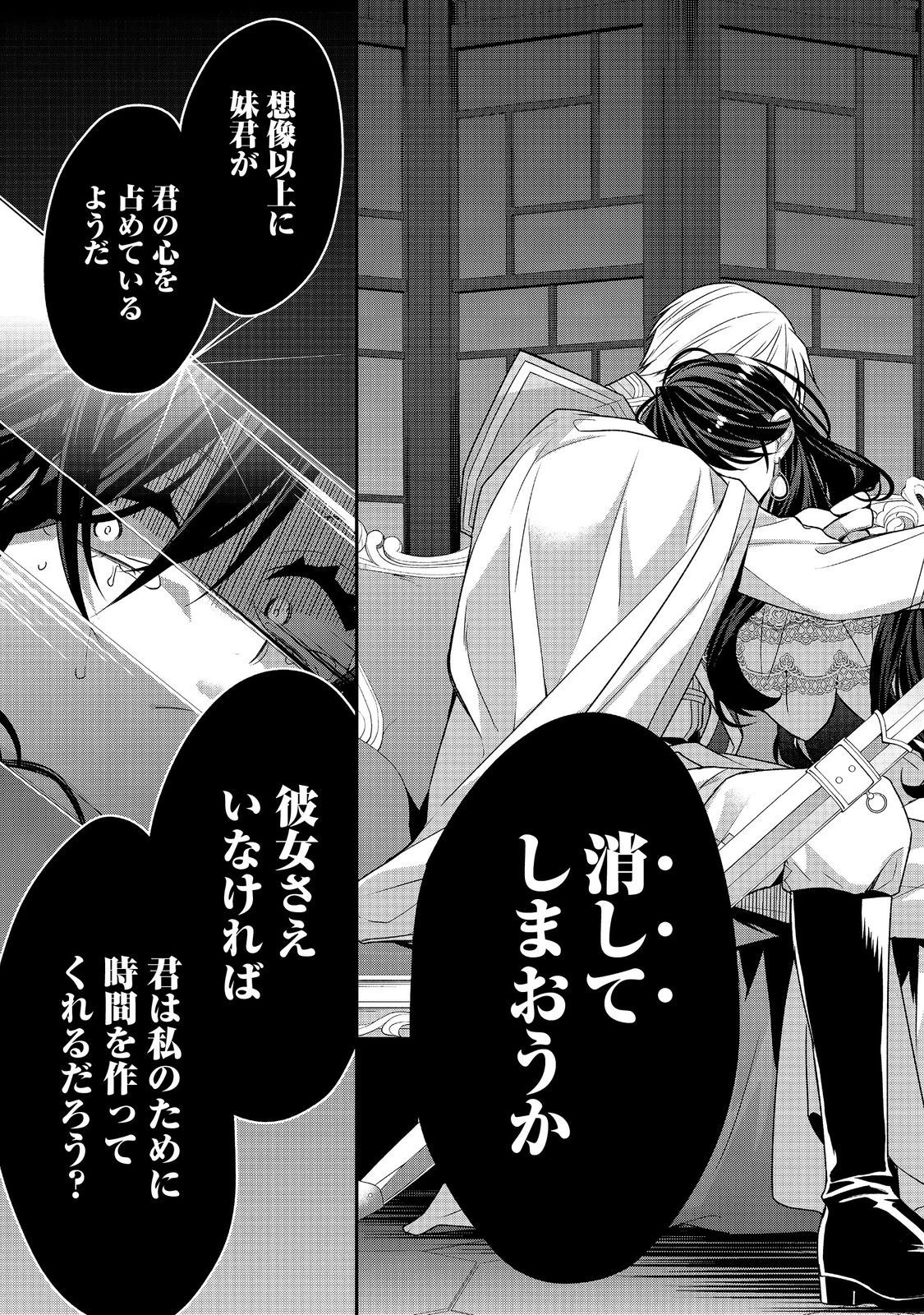 断罪された悪役令嬢は、逆行して完璧な悪女を目指す 第9話 - 27