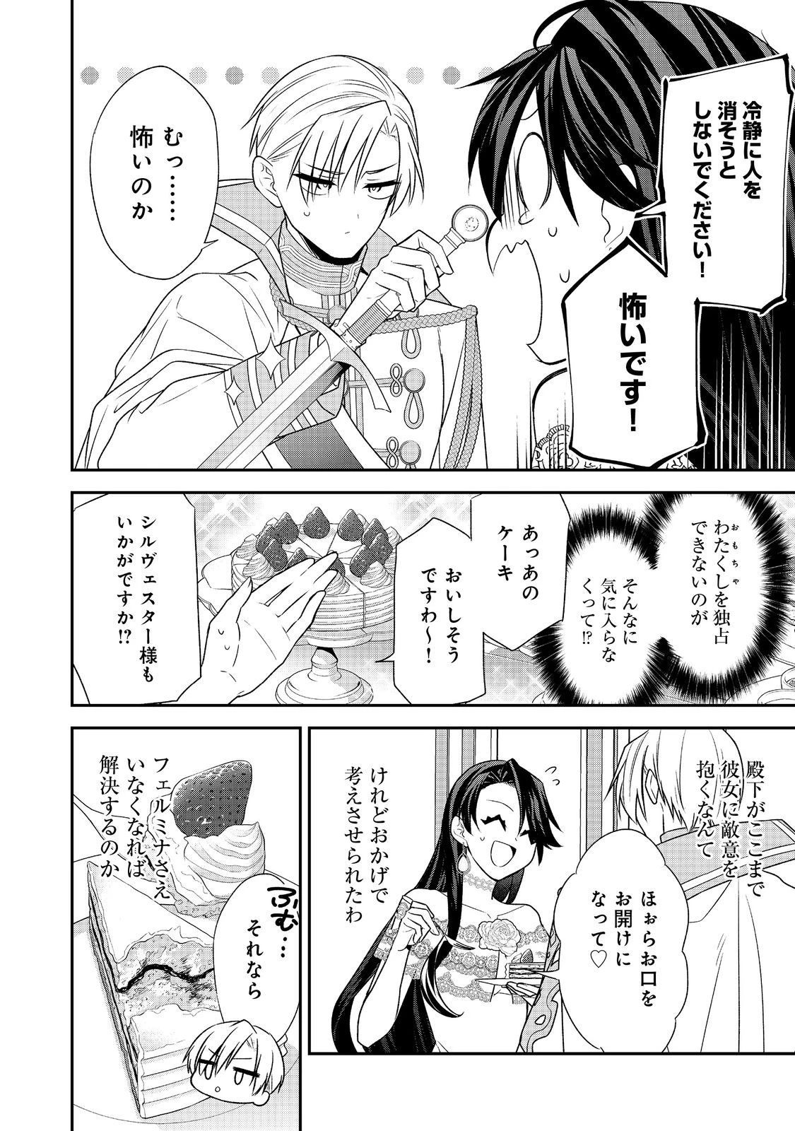 断罪された悪役令嬢は、逆行して完璧な悪女を目指す 第9話 - 28