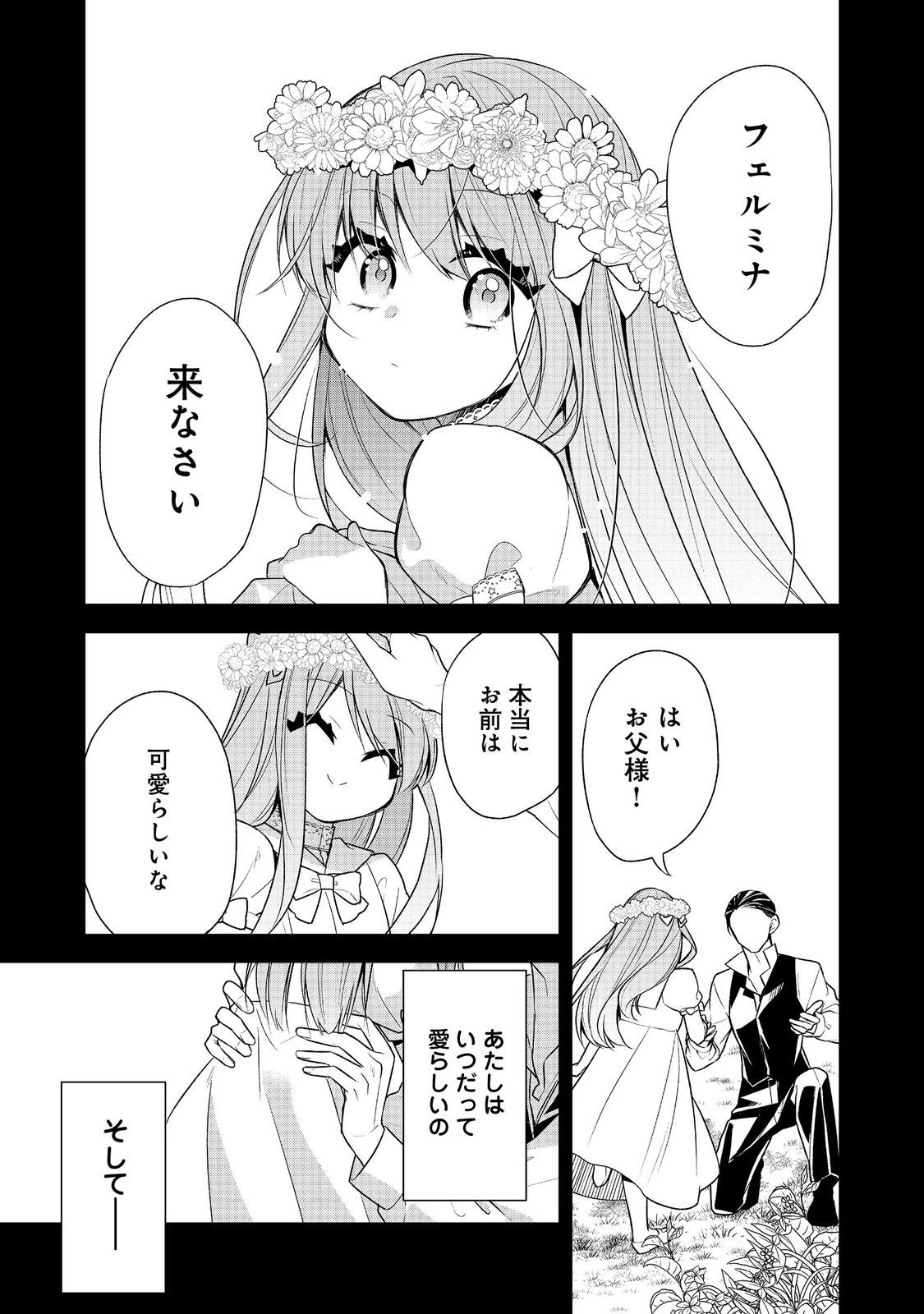 断罪された悪役令嬢は、逆行して完璧な悪女を目指す 第10話 - 1