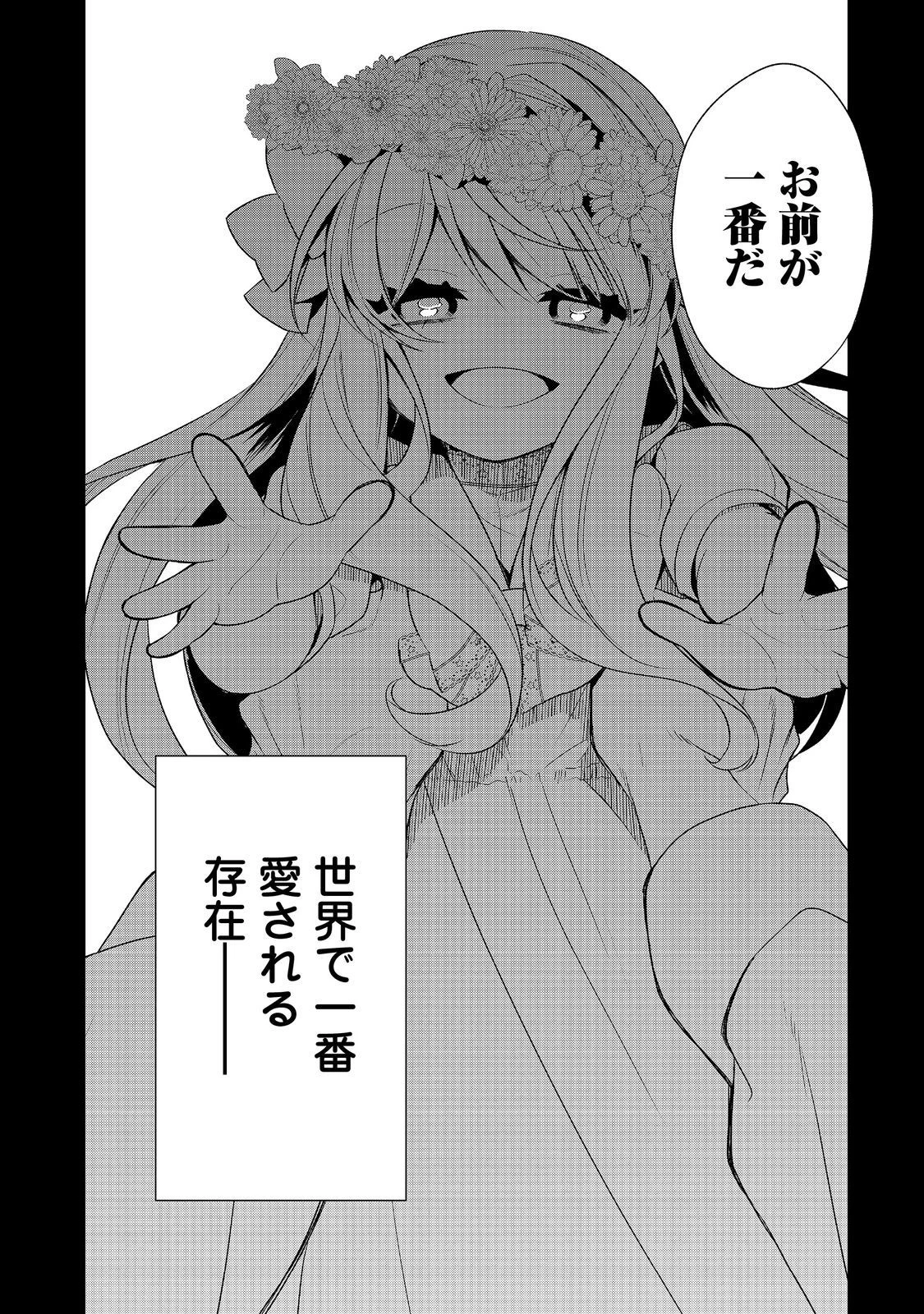 断罪された悪役令嬢は、逆行して完璧な悪女を目指す 第10話 - 2