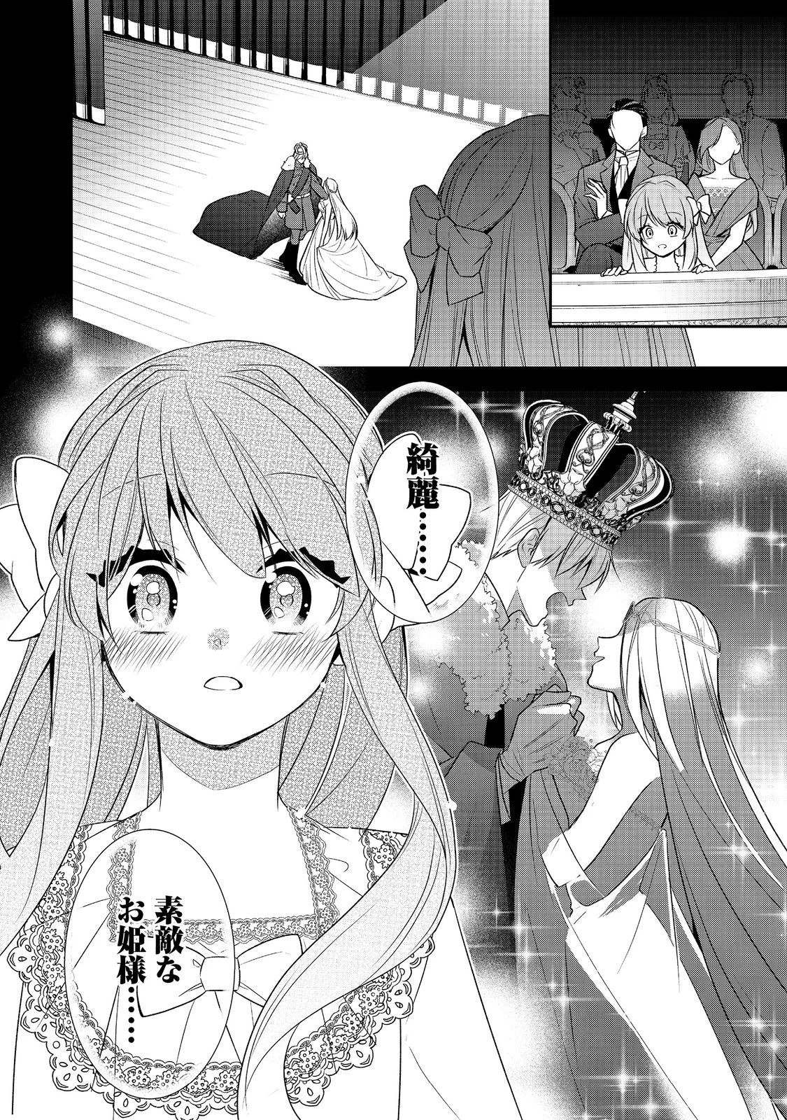 断罪された悪役令嬢は、逆行して完璧な悪女を目指す 第10話 - 4