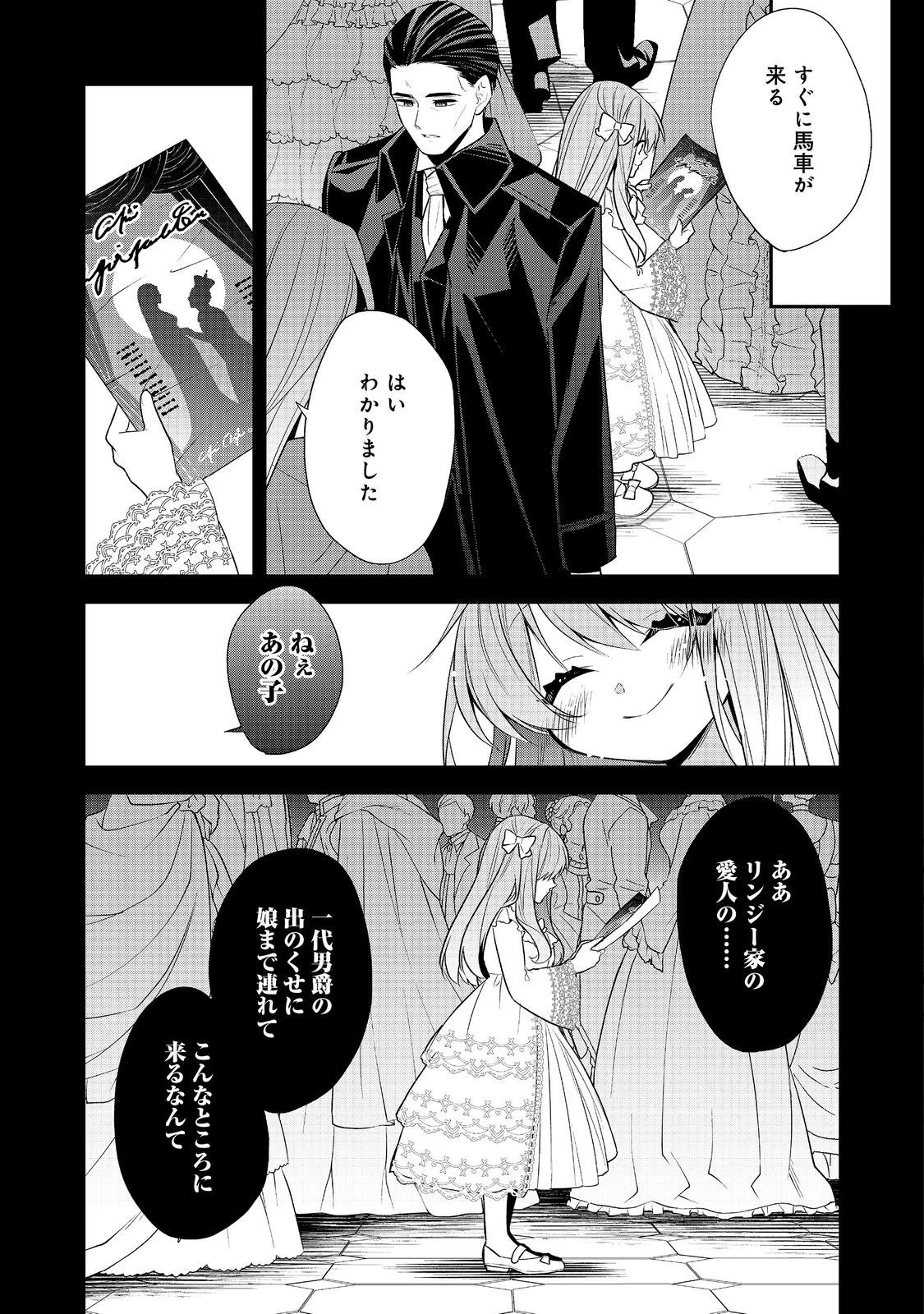 断罪された悪役令嬢は、逆行して完璧な悪女を目指す 第10話 - 5