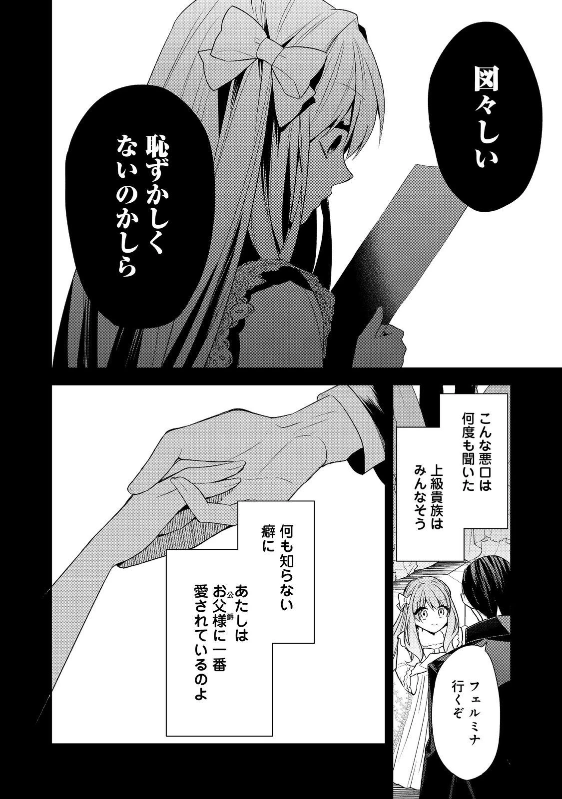 断罪された悪役令嬢は、逆行して完璧な悪女を目指す 第10話 - 6