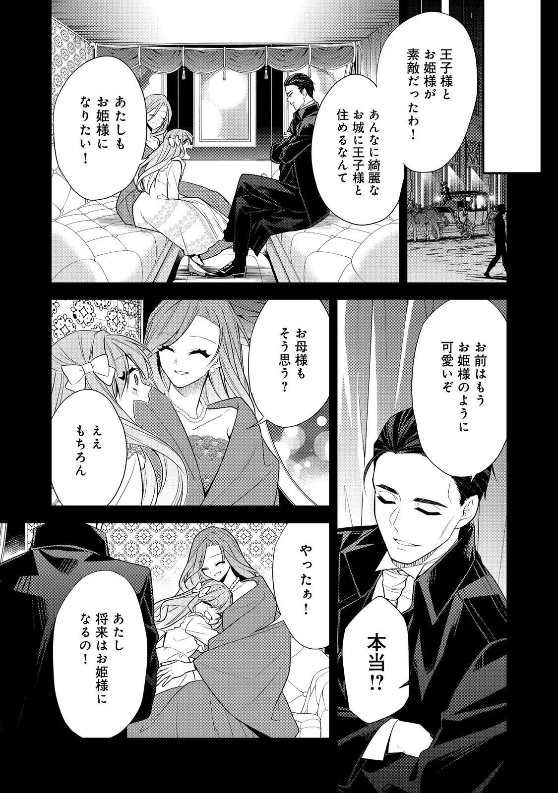 断罪された悪役令嬢は、逆行して完璧な悪女を目指す 第10話 - 7