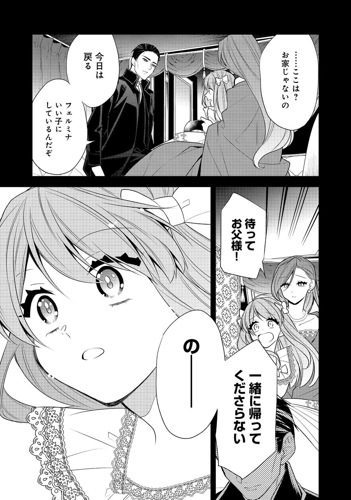 断罪された悪役令嬢は、逆行して完璧な悪女を目指す 第10話 - 9