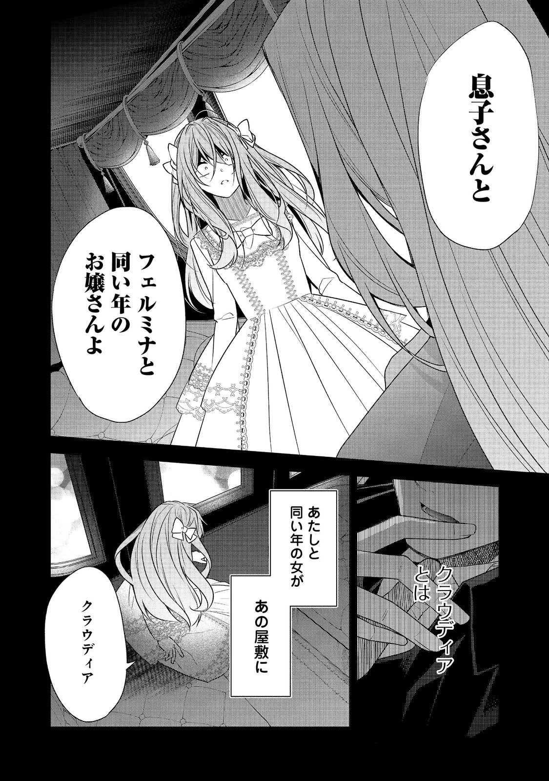 断罪された悪役令嬢は、逆行して完璧な悪女を目指す 第10話 - 14