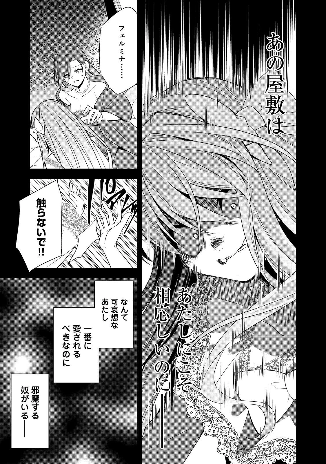 断罪された悪役令嬢は、逆行して完璧な悪女を目指す 第10話 - 15