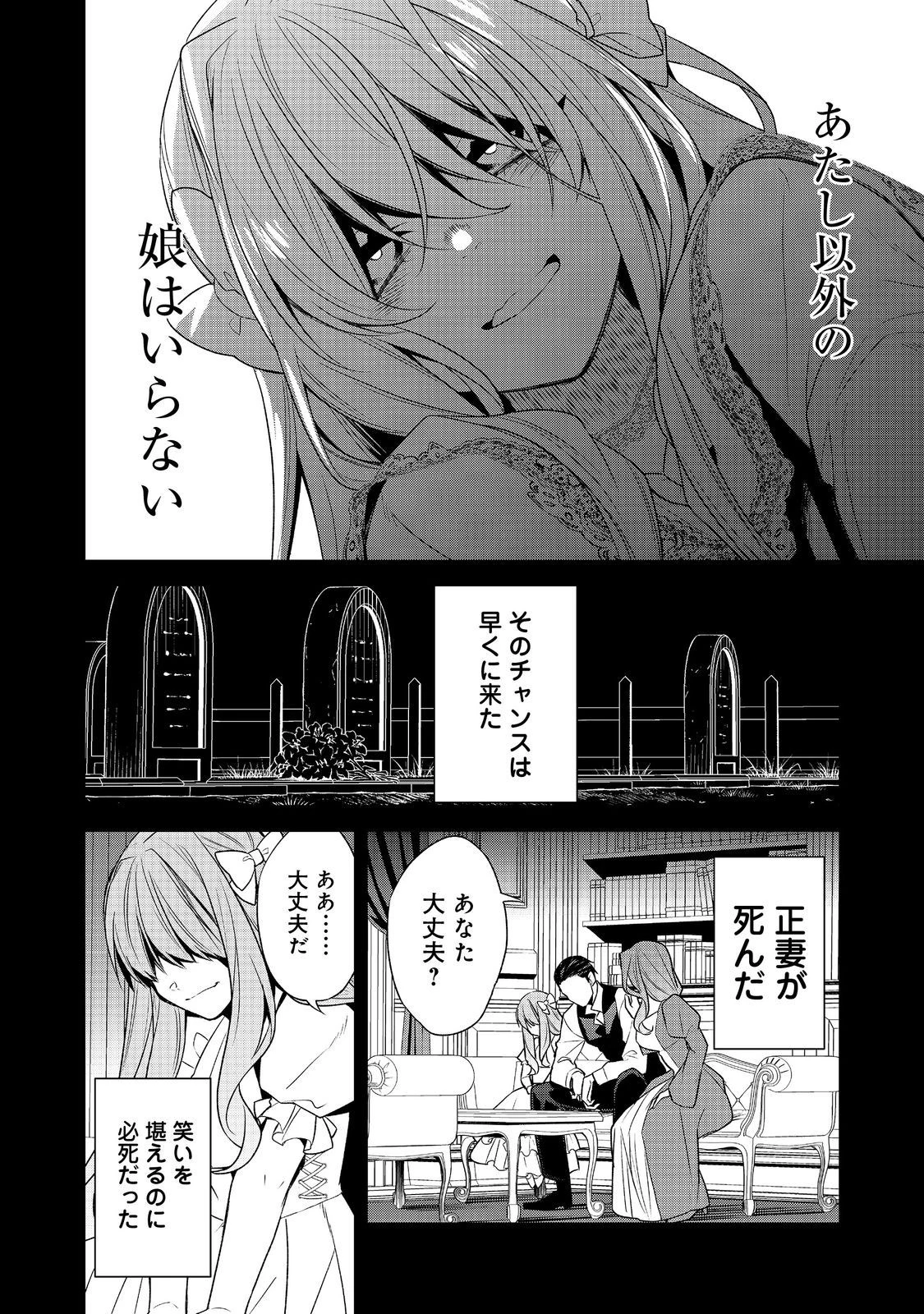 断罪された悪役令嬢は、逆行して完璧な悪女を目指す 第10話 - 16