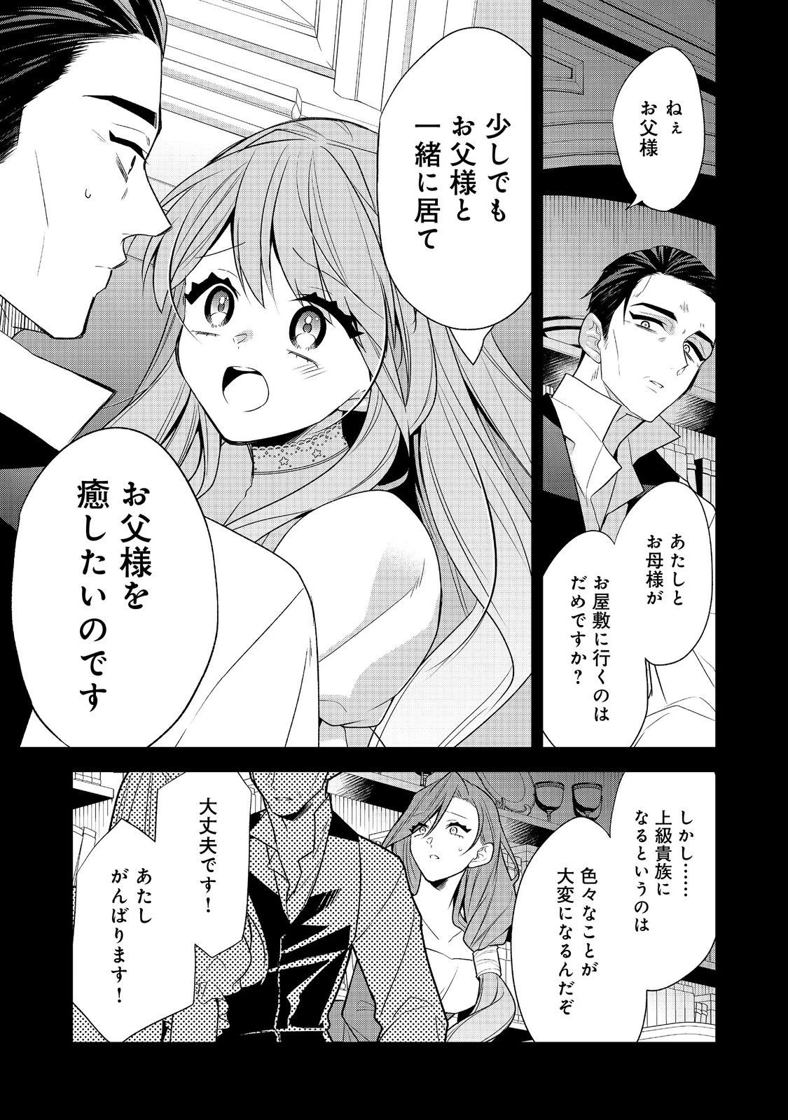 断罪された悪役令嬢は、逆行して完璧な悪女を目指す 第10話 - 17