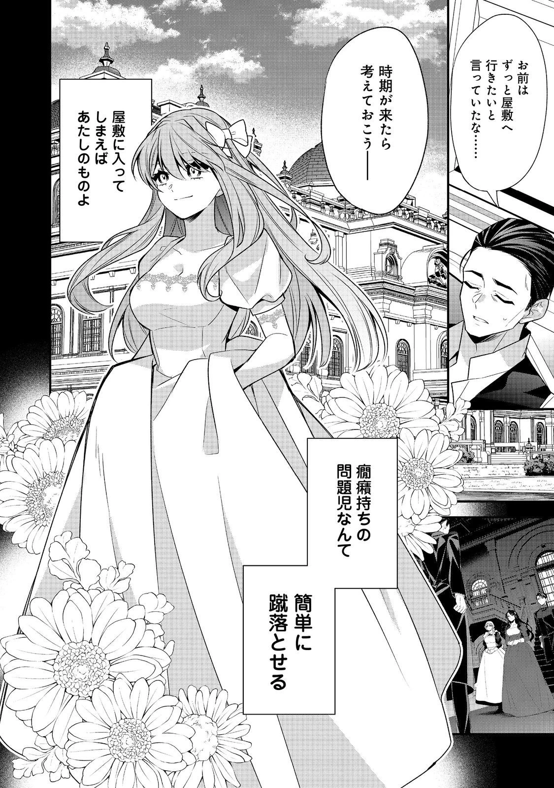 断罪された悪役令嬢は、逆行して完璧な悪女を目指す 第10話 - 18