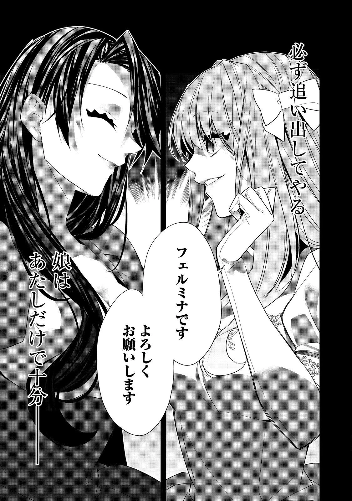 断罪された悪役令嬢は、逆行して完璧な悪女を目指す 第10話 - 19