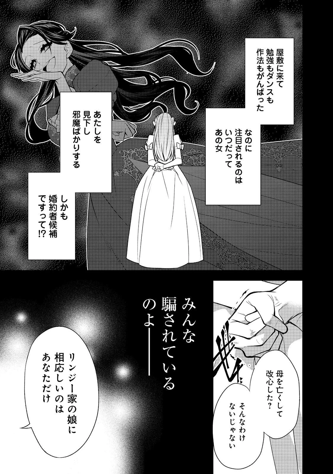 断罪された悪役令嬢は、逆行して完璧な悪女を目指す 第10話 - 21