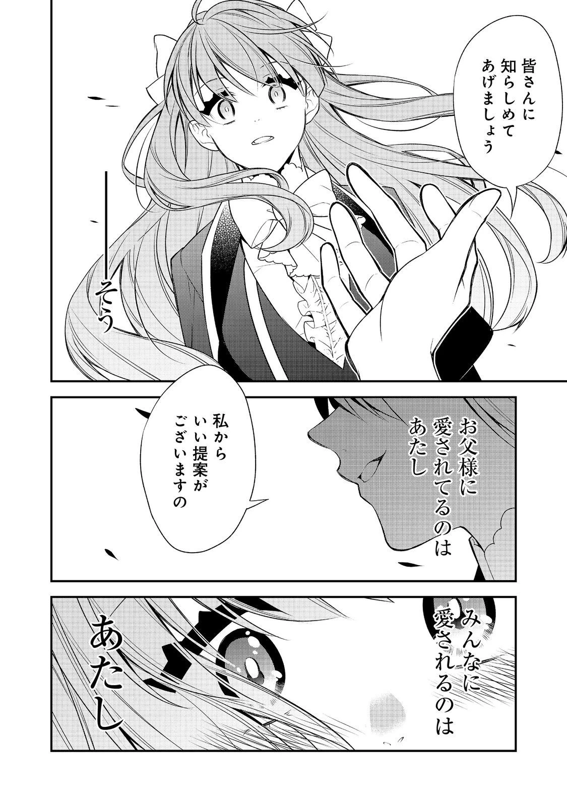 断罪された悪役令嬢は、逆行して完璧な悪女を目指す 第10話 - 22