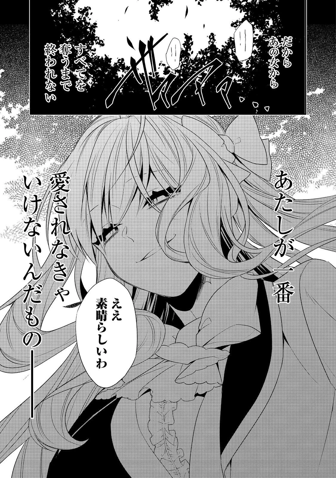 断罪された悪役令嬢は、逆行して完璧な悪女を目指す 第10話 - 23