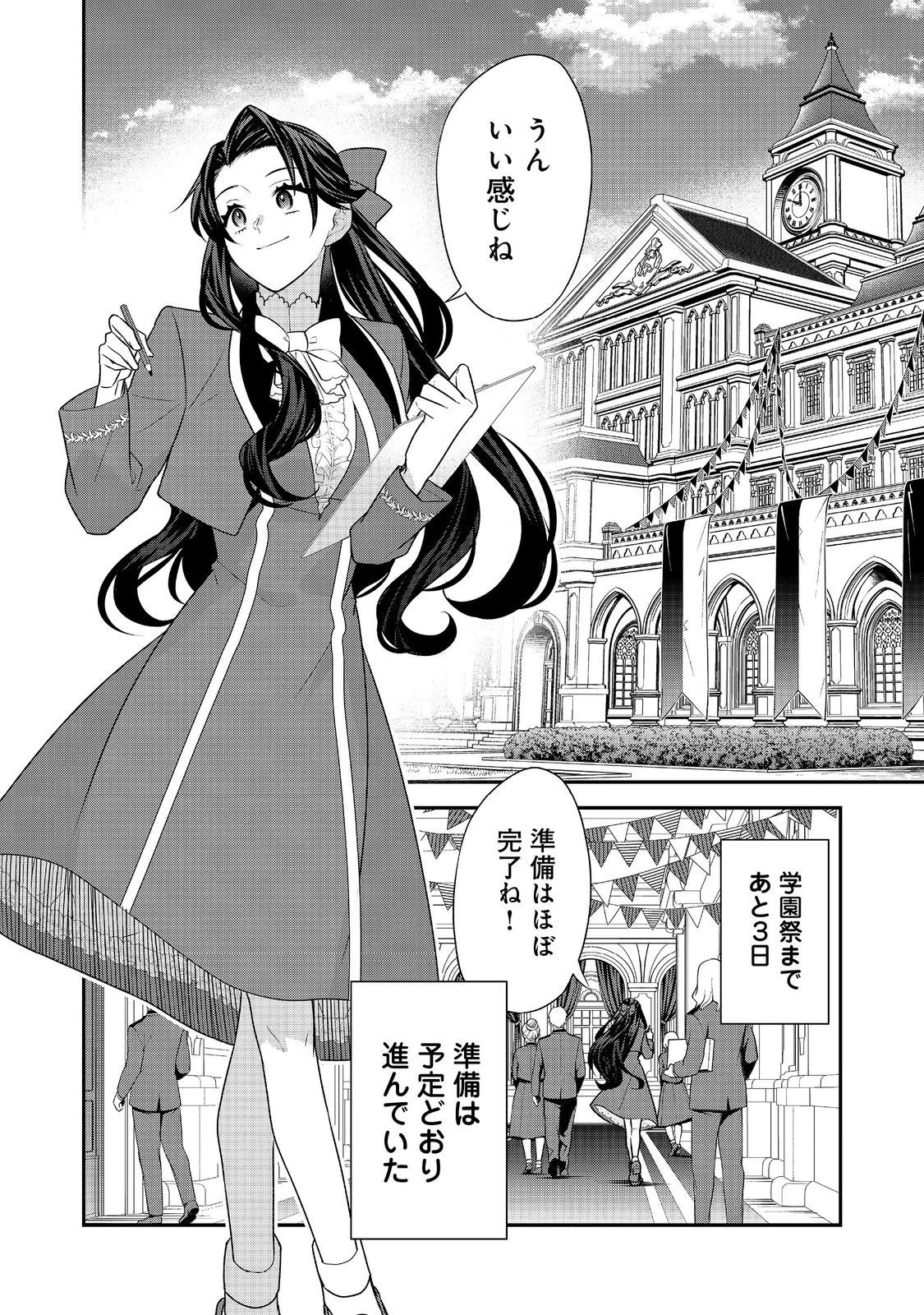 断罪された悪役令嬢は、逆行して完璧な悪女を目指す 第11話 - 2