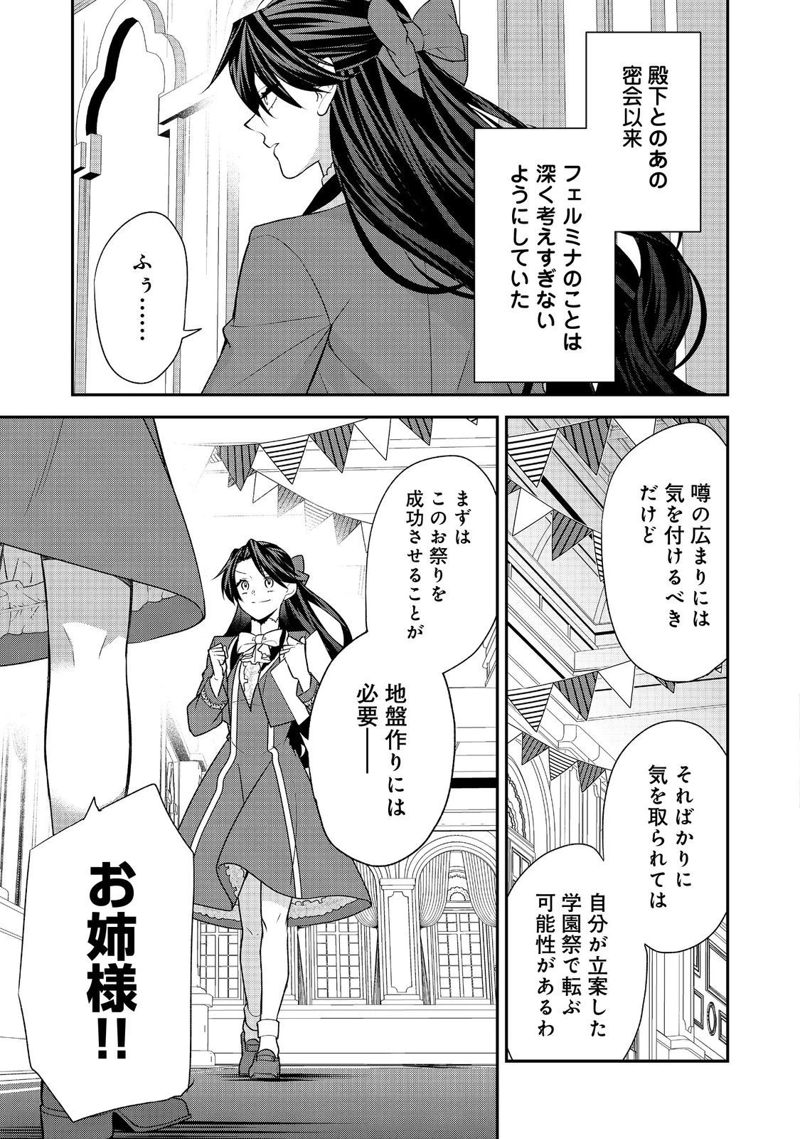 断罪された悪役令嬢は、逆行して完璧な悪女を目指す 第11話 - 3