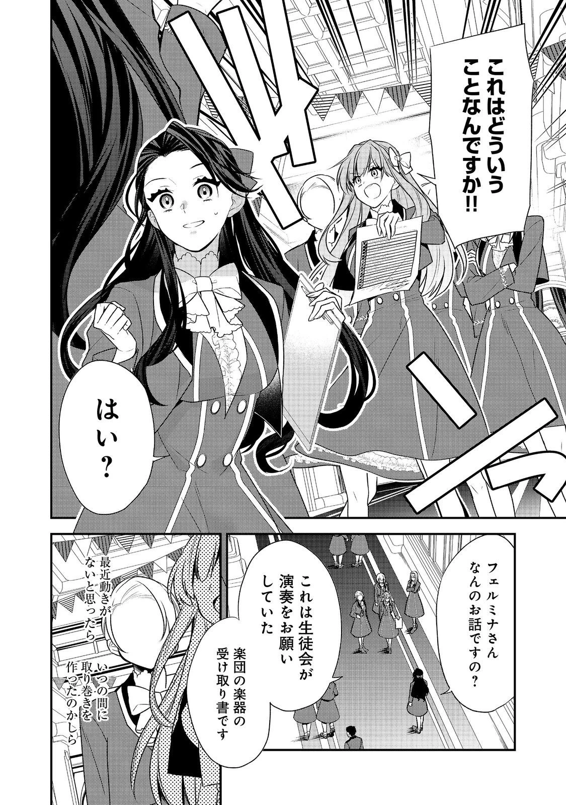 断罪された悪役令嬢は、逆行して完璧な悪女を目指す 第11話 - 4