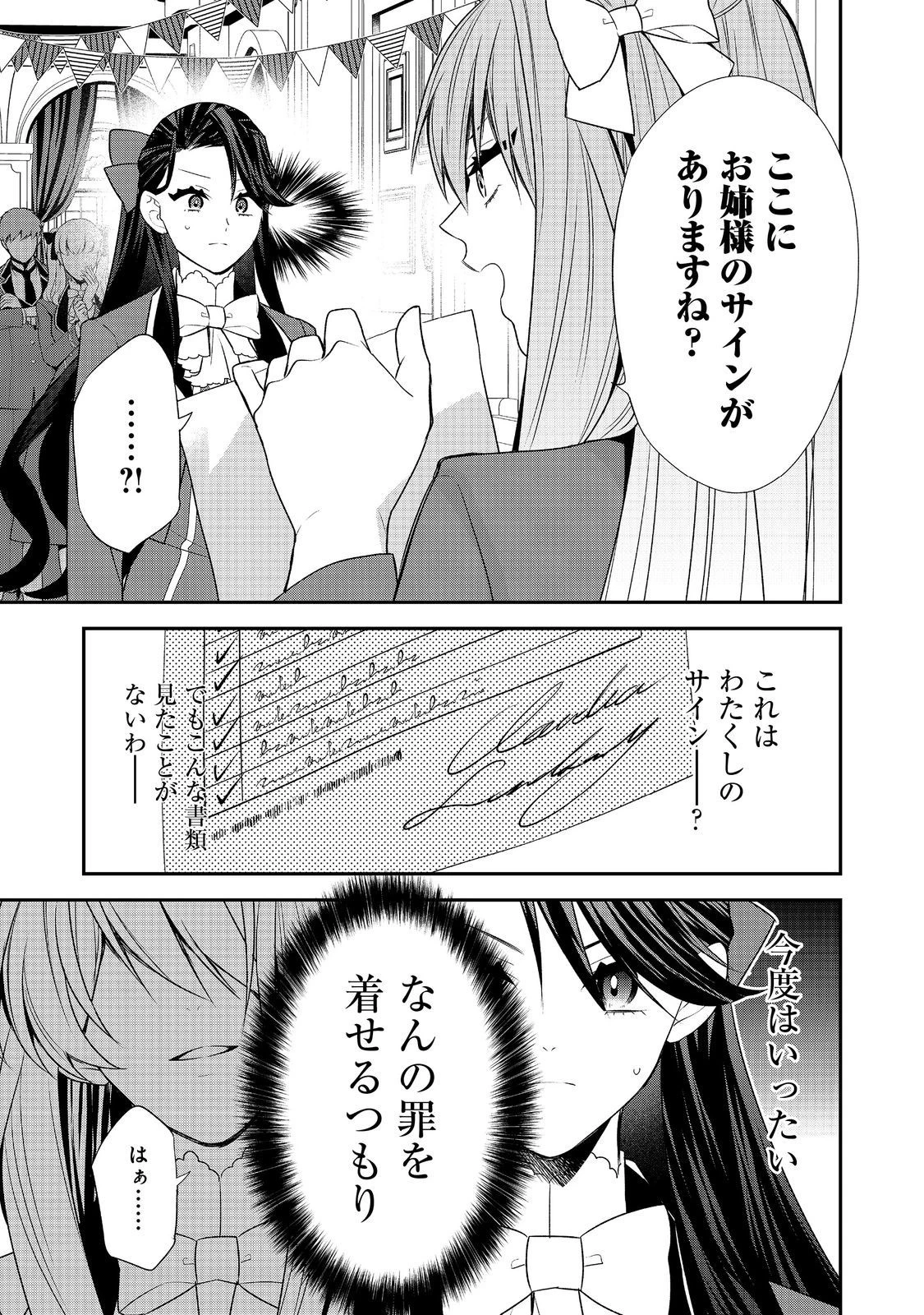 断罪された悪役令嬢は、逆行して完璧な悪女を目指す 第11話 - 5