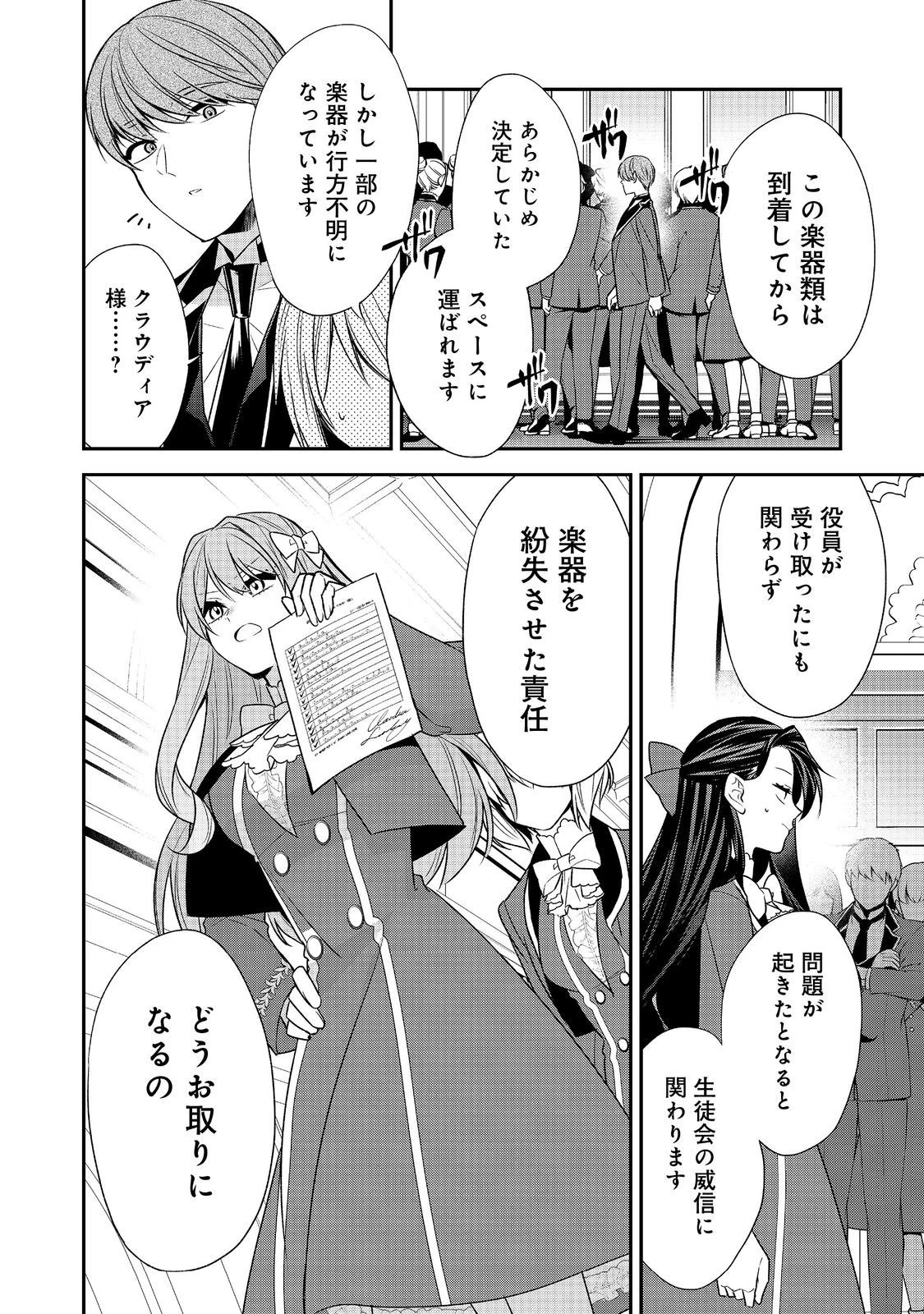 断罪された悪役令嬢は、逆行して完璧な悪女を目指す 第11話 - 6