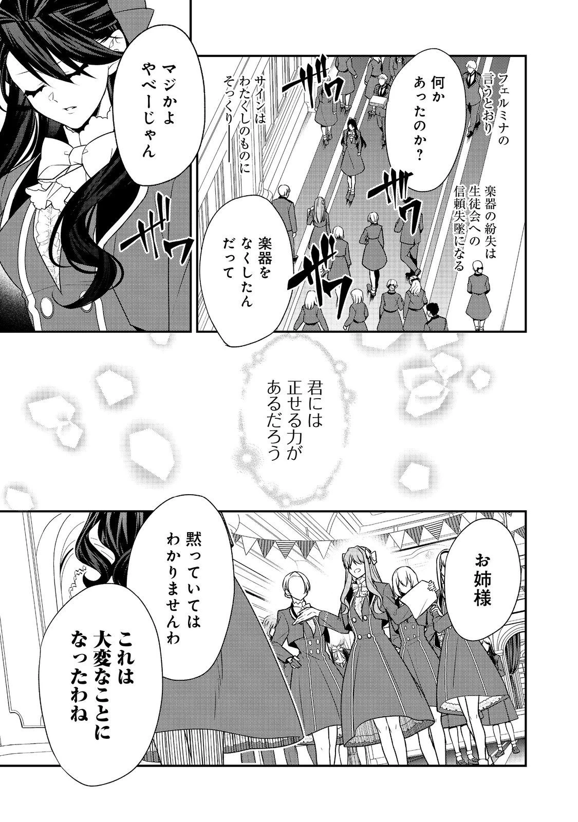 断罪された悪役令嬢は、逆行して完璧な悪女を目指す 第11話 - 7