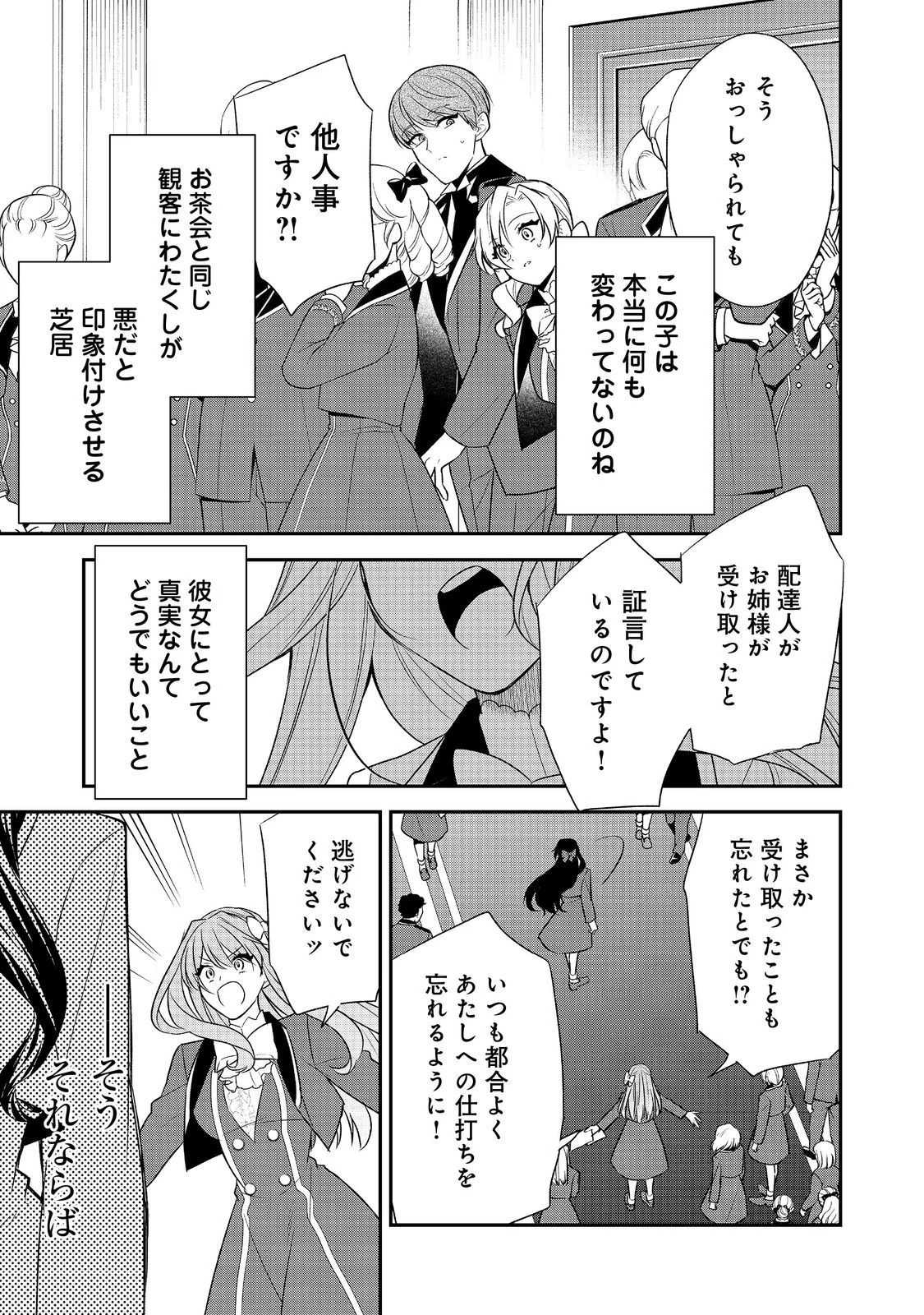 断罪された悪役令嬢は、逆行して完璧な悪女を目指す 第11話 - 9