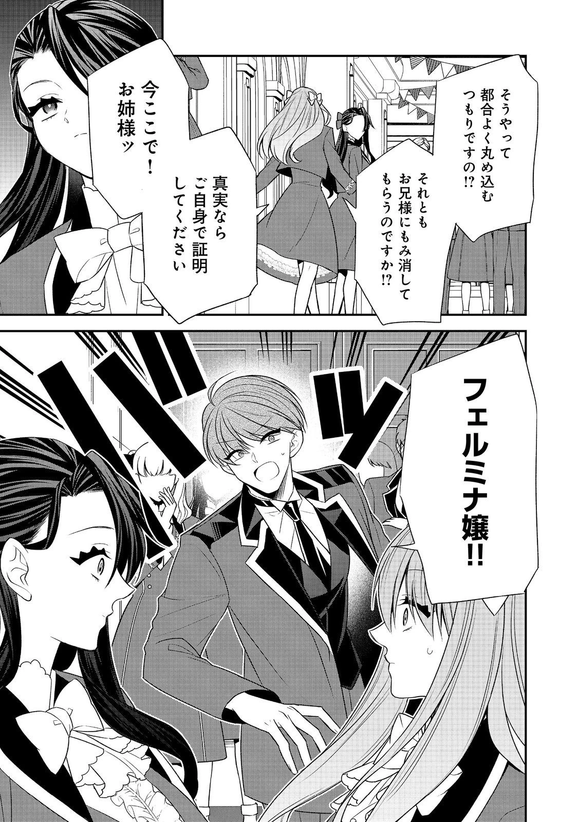 断罪された悪役令嬢は、逆行して完璧な悪女を目指す 第11話 - 11