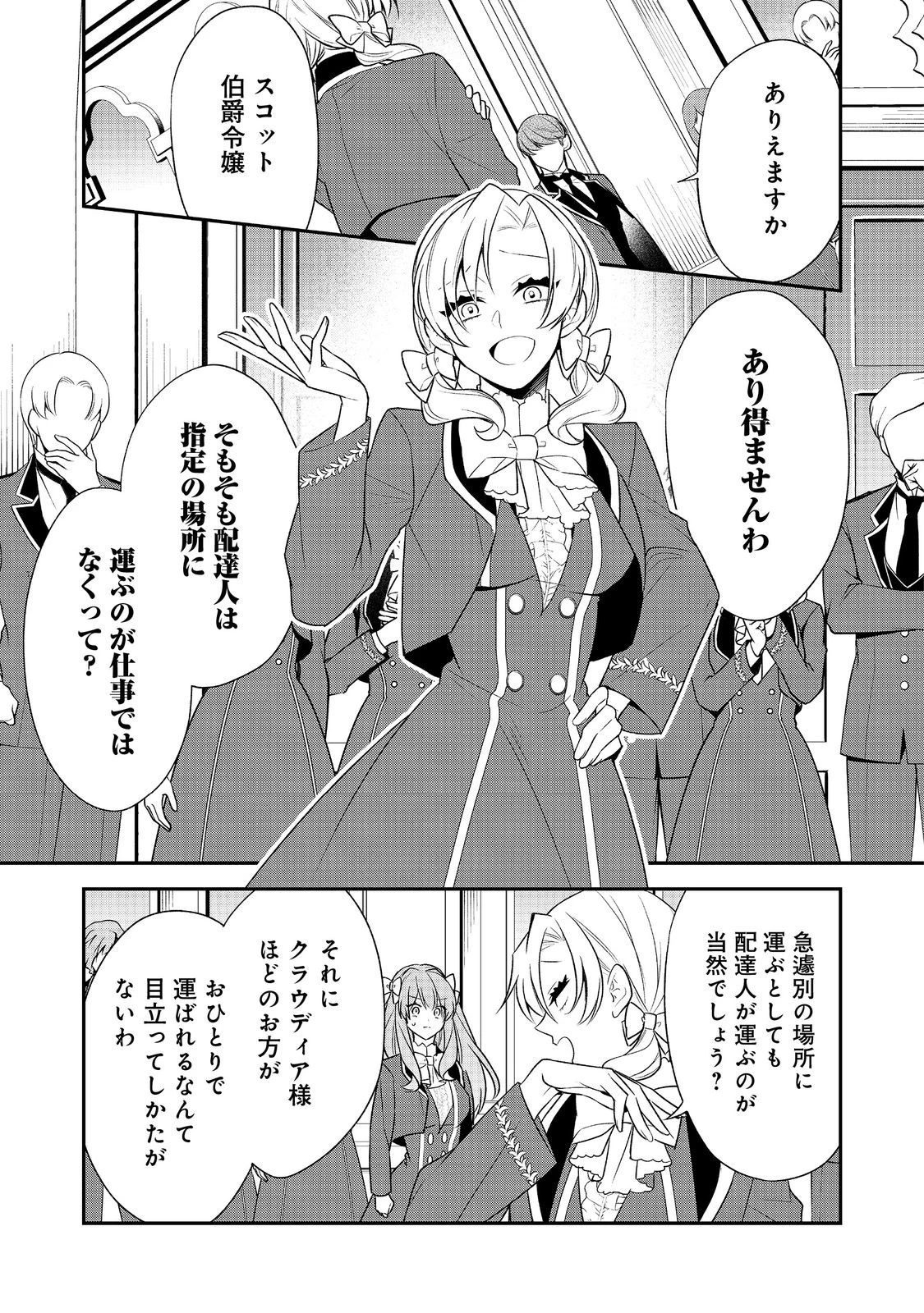 断罪された悪役令嬢は、逆行して完璧な悪女を目指す 第11話 - 13