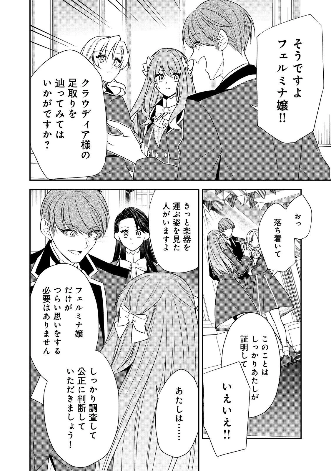 断罪された悪役令嬢は、逆行して完璧な悪女を目指す 第11話 - 14