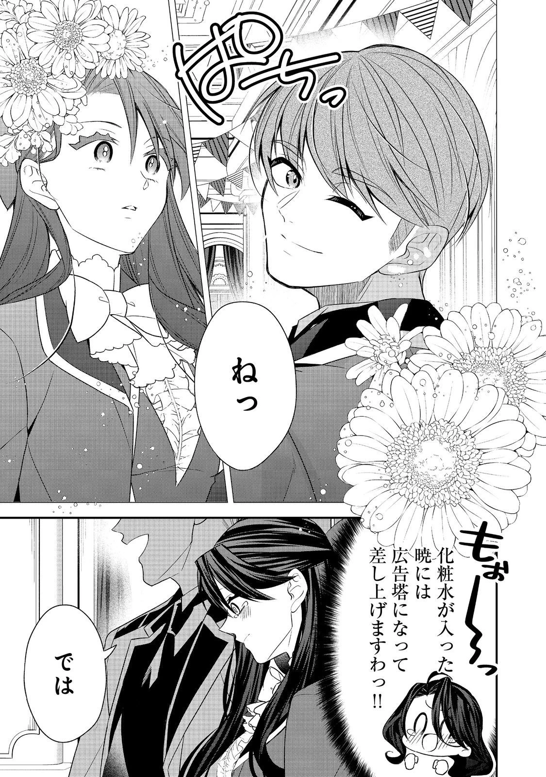 断罪された悪役令嬢は、逆行して完璧な悪女を目指す 第11話 - 15