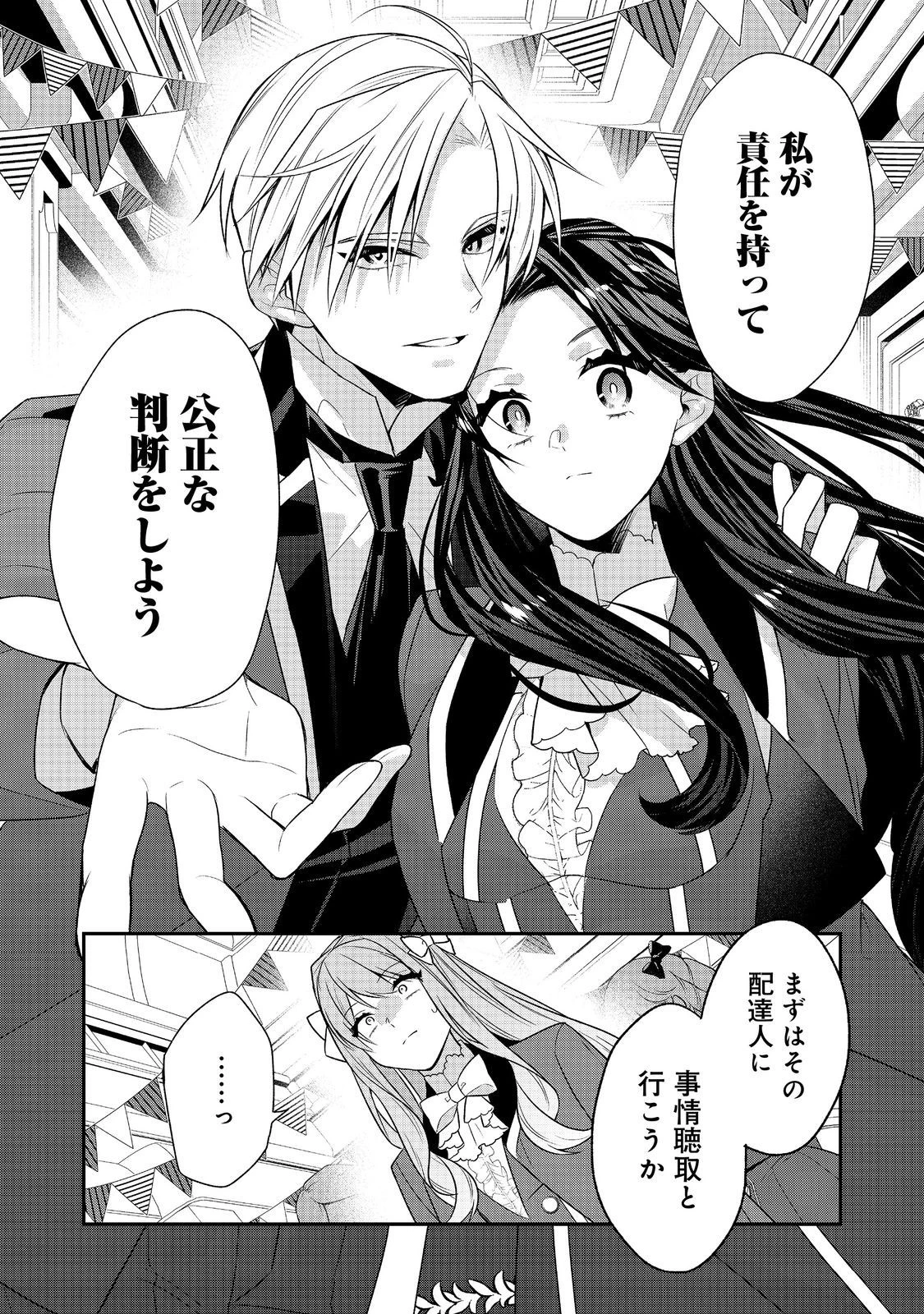 断罪された悪役令嬢は、逆行して完璧な悪女を目指す 第11話 - 16