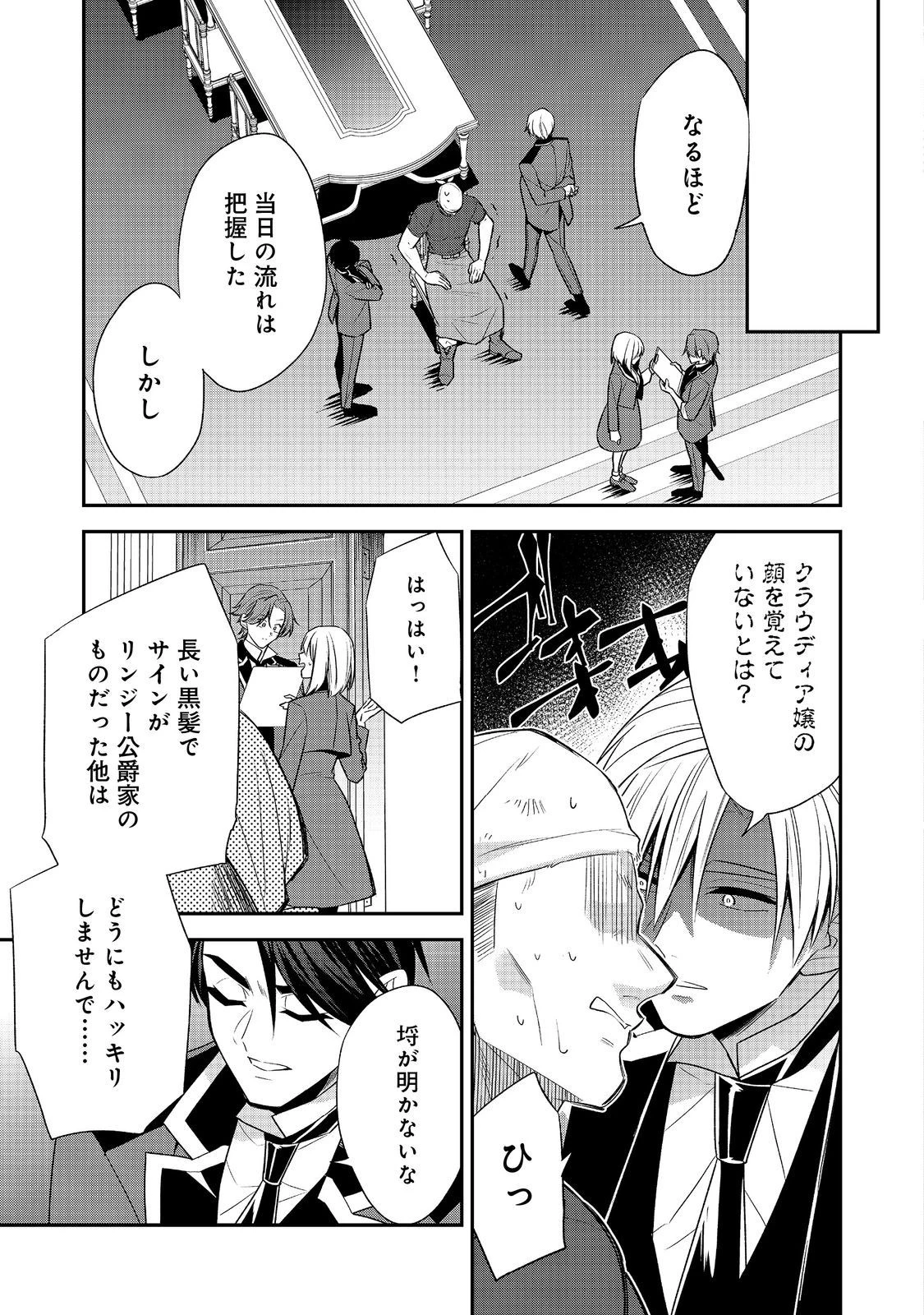 断罪された悪役令嬢は、逆行して完璧な悪女を目指す 第11話 - 17