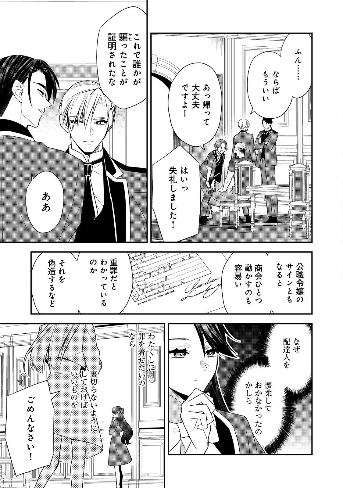 断罪された悪役令嬢は、逆行して完璧な悪女を目指す 第11話 - 19