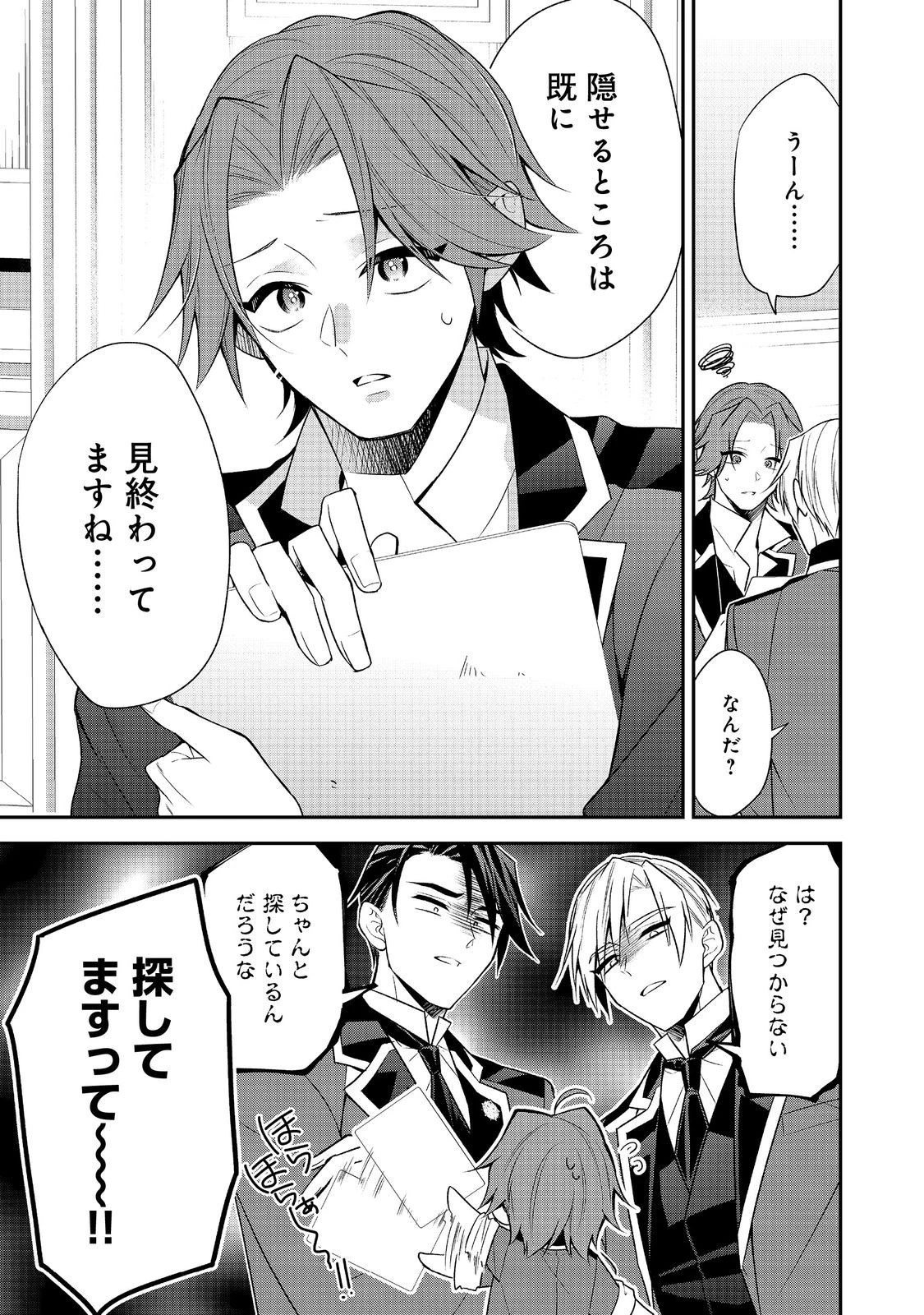 断罪された悪役令嬢は、逆行して完璧な悪女を目指す 第11話 - 23